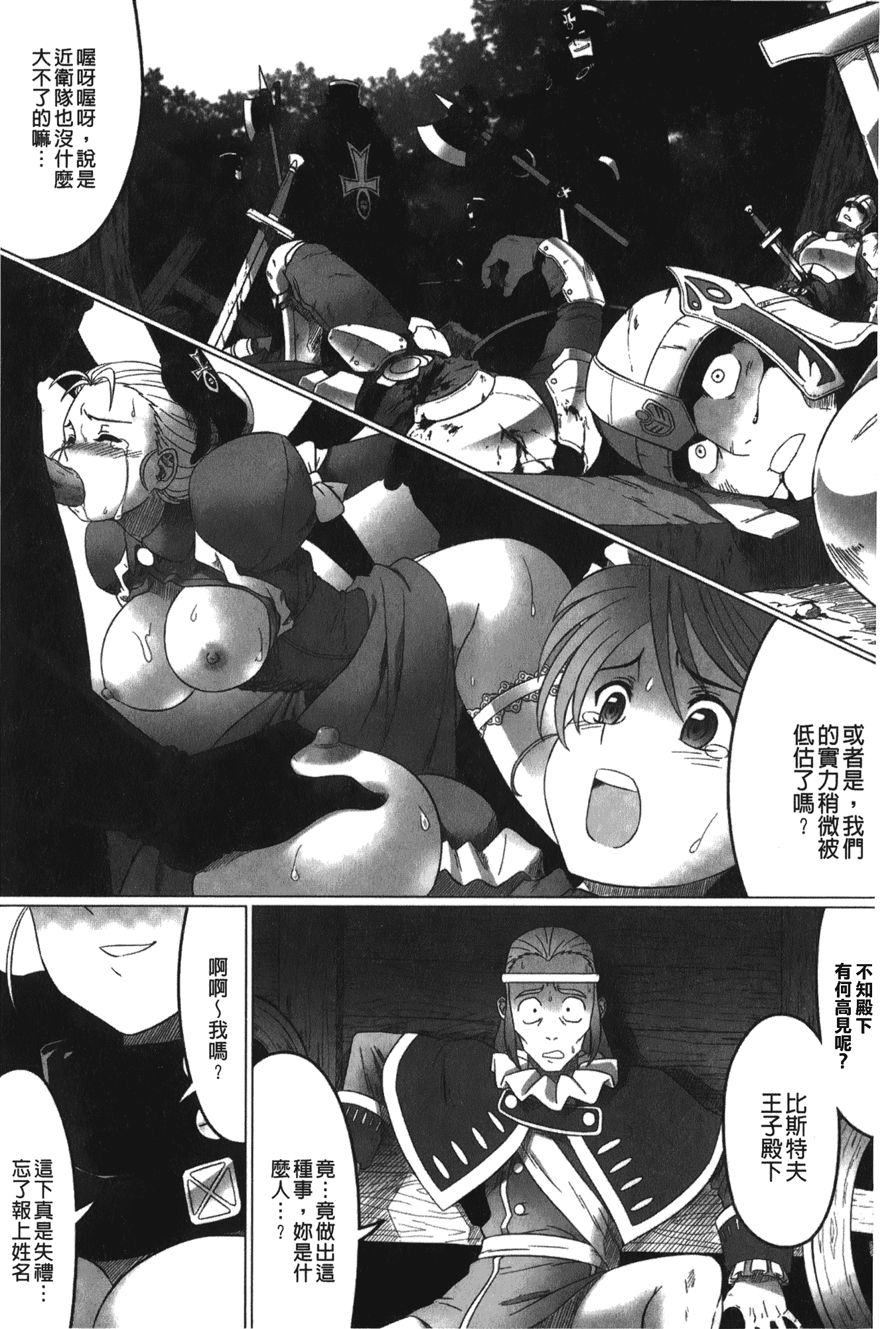 汉化版-[LEYMEI] 堕ちた天使達の残影_第3集