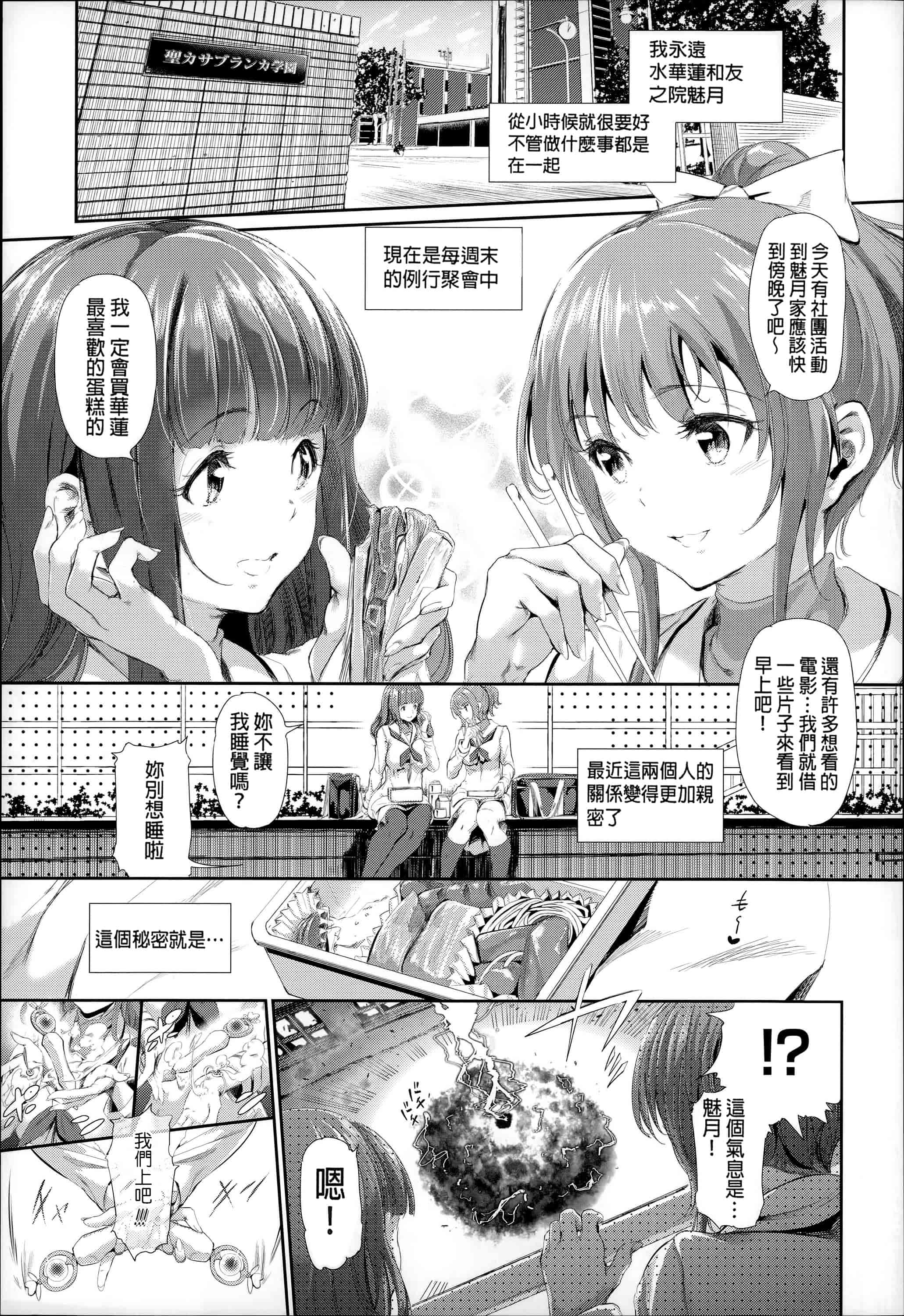 汉化版-[すずはねすず] 魔獣浄化少女ウテア_第1集