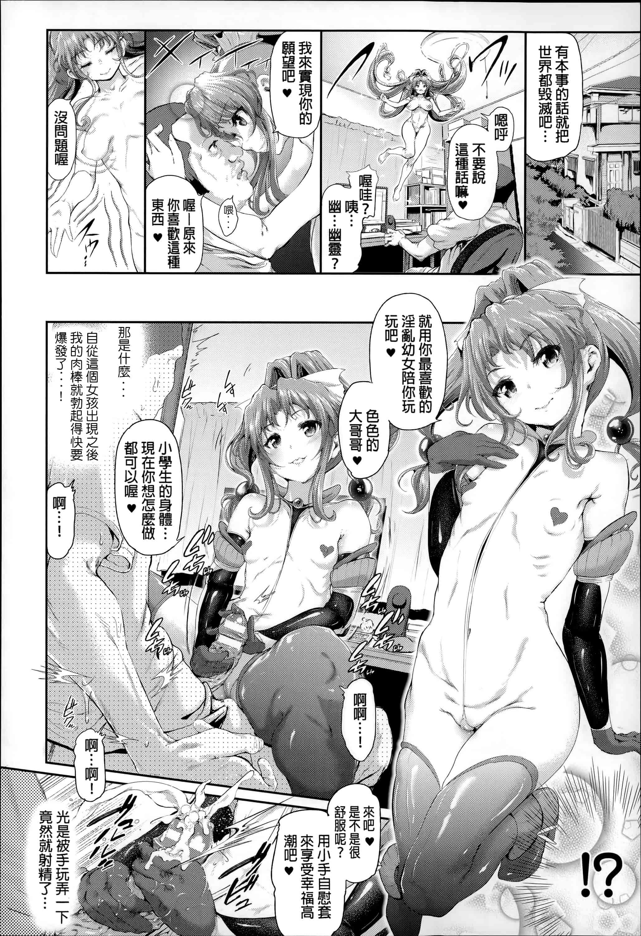 汉化版-[すずはねすず] 魔獣浄化少女ウテア_第3集