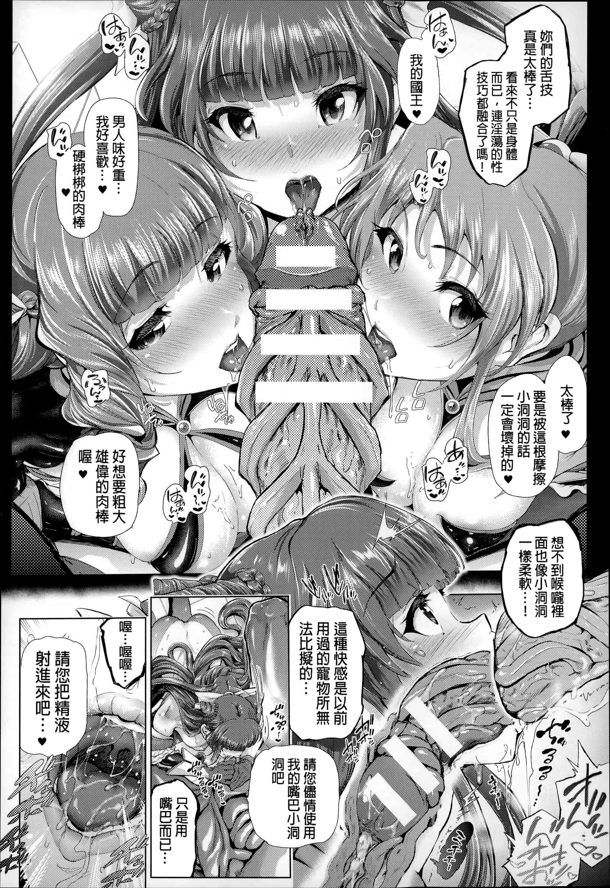 汉化版-[すずはねすず] 魔獣浄化少女ウテア_第3集