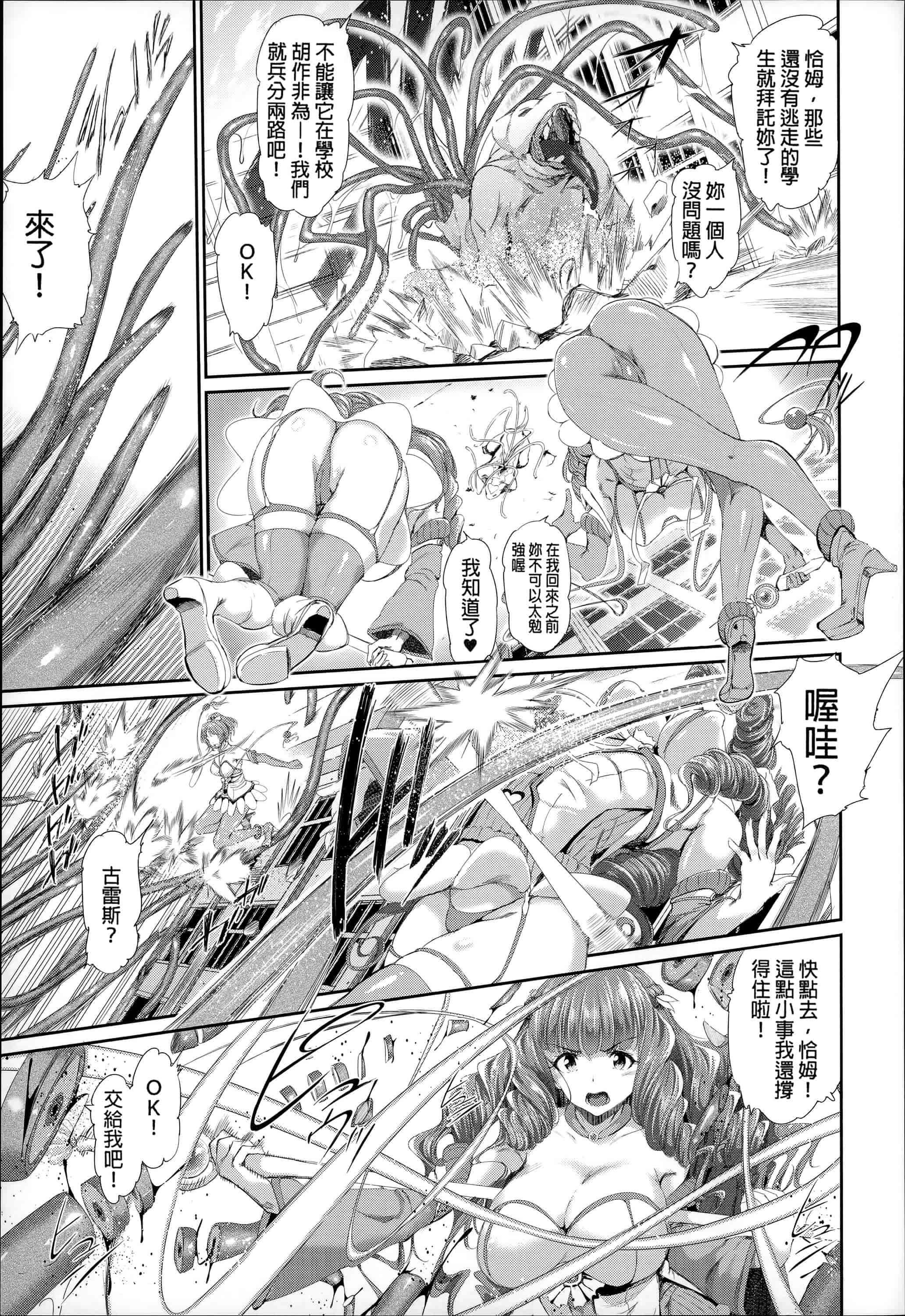 汉化版-[すずはねすず] 魔獣浄化少女ウテア_第1集