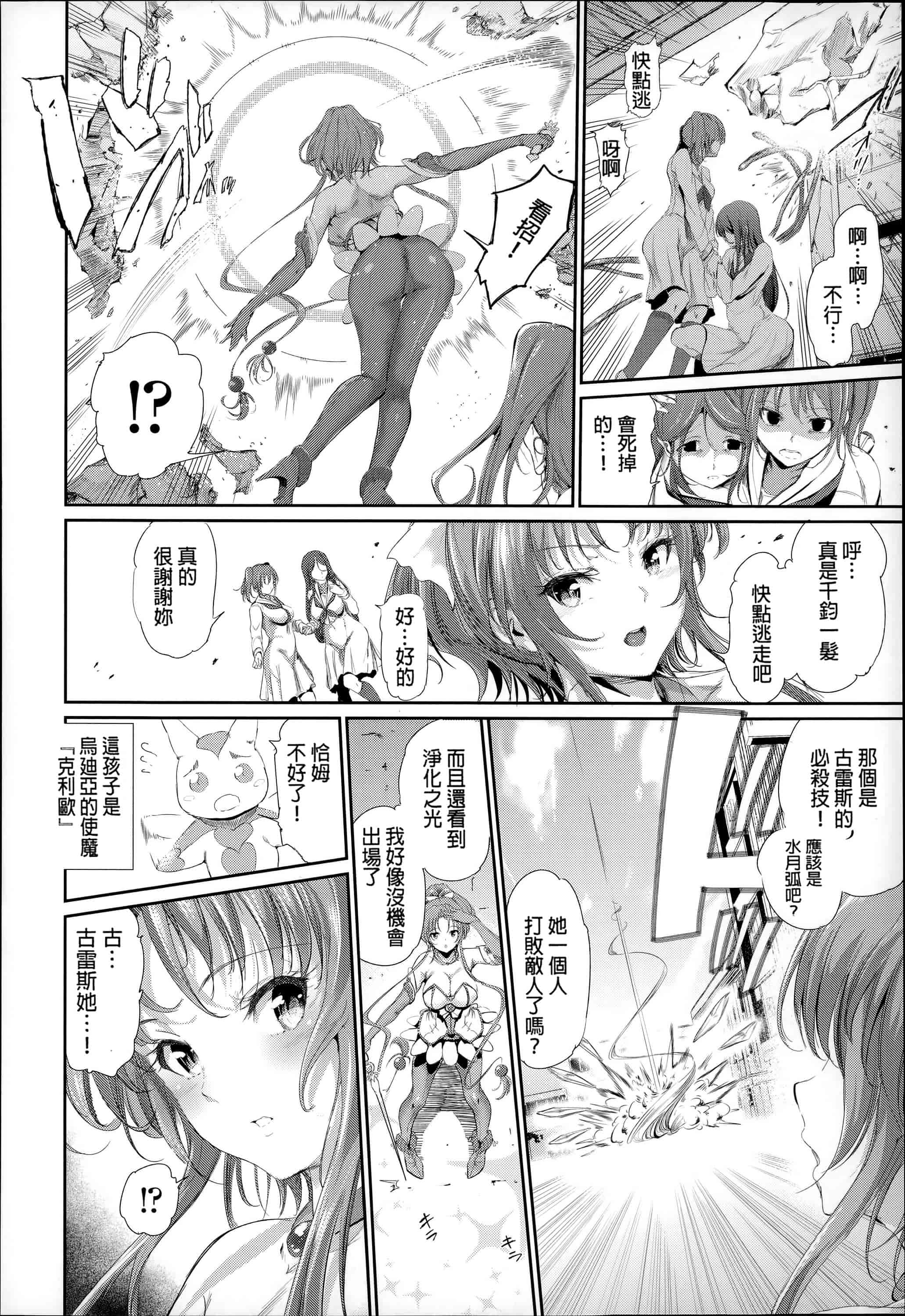 汉化版-[すずはねすず] 魔獣浄化少女ウテア_第1集