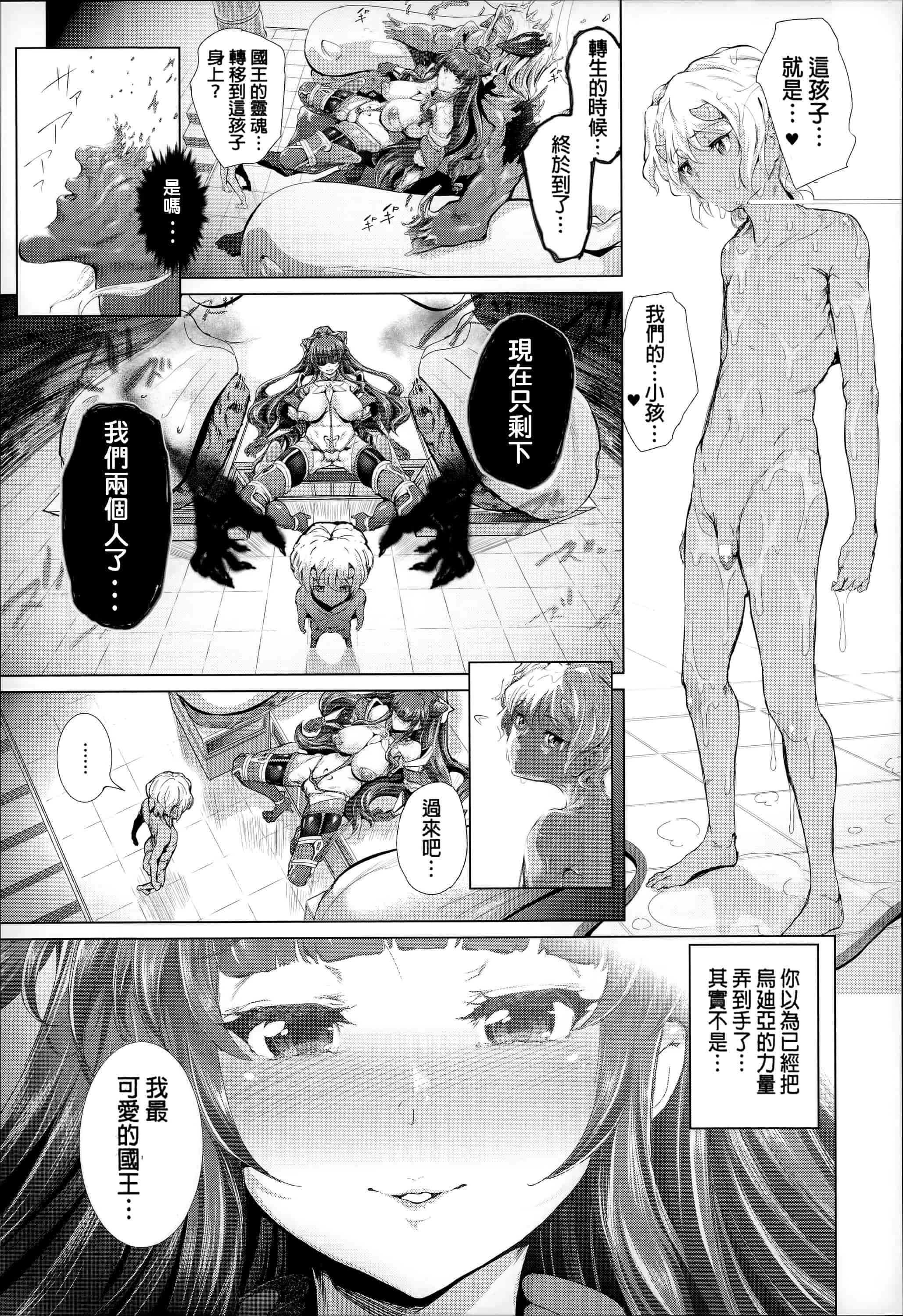 汉化版-[すずはねすず] 魔獣浄化少女ウテア_第4集