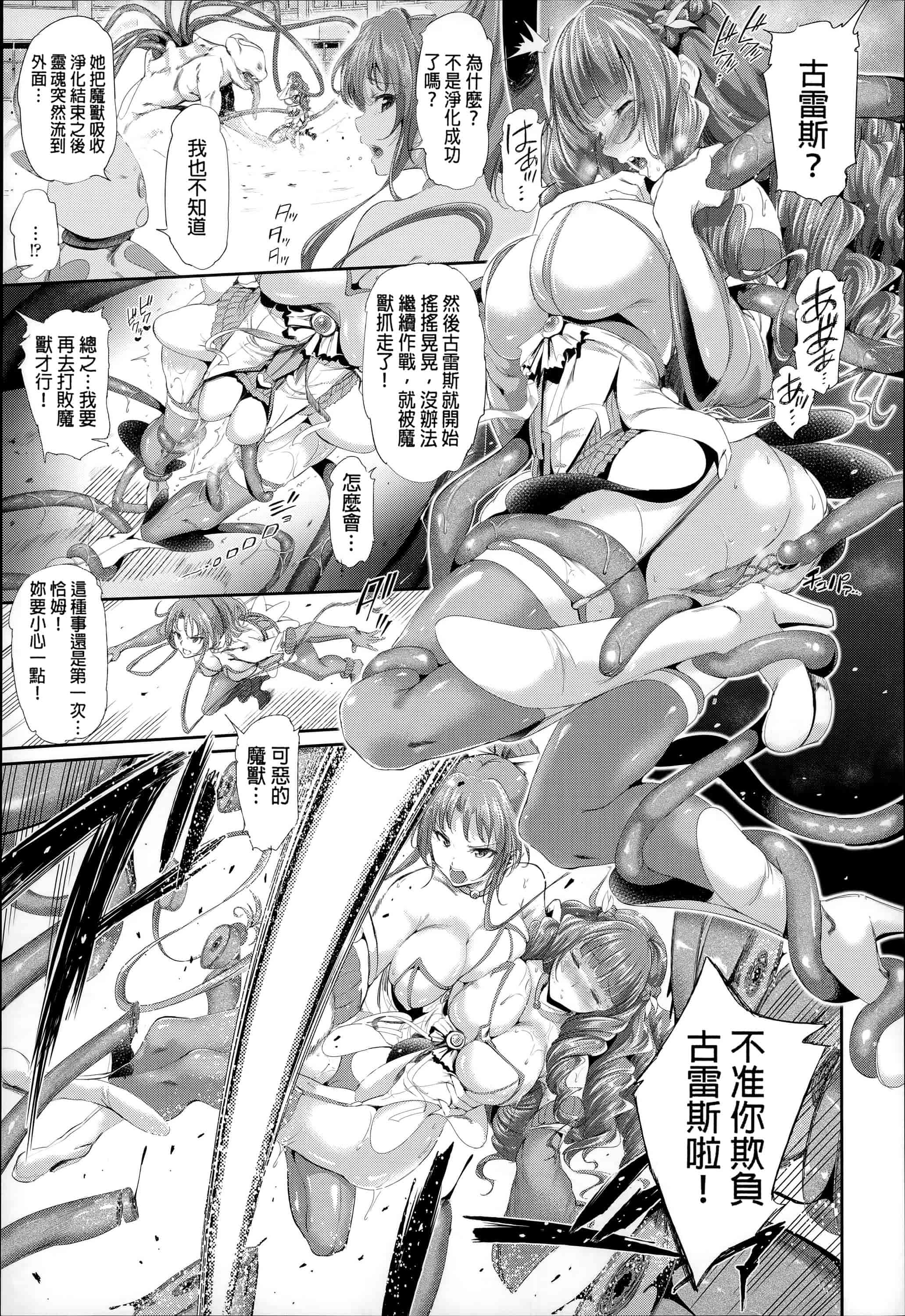 汉化版-[すずはねすず] 魔獣浄化少女ウテア_第1集