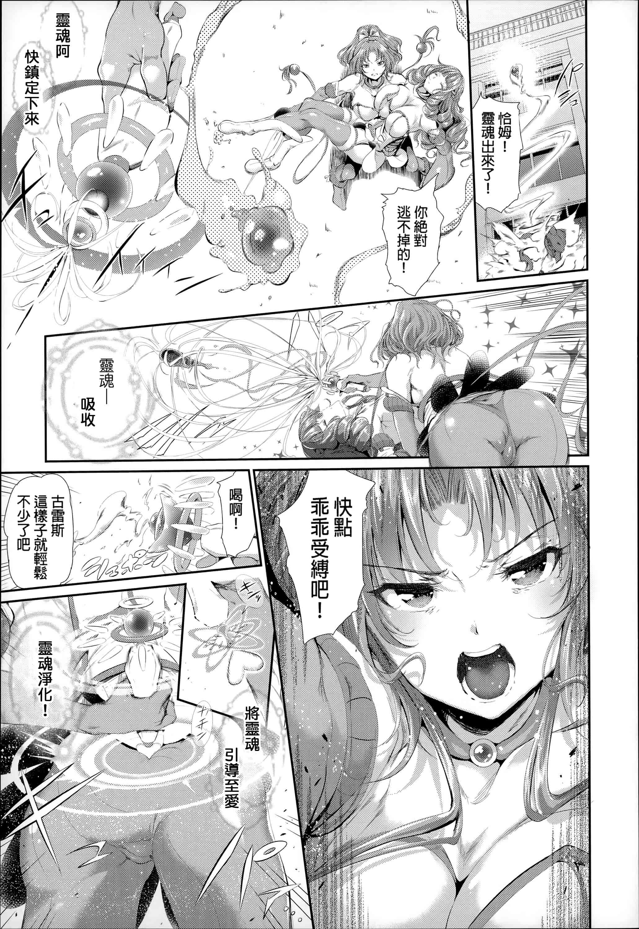 汉化版-[すずはねすず] 魔獣浄化少女ウテア_第1集