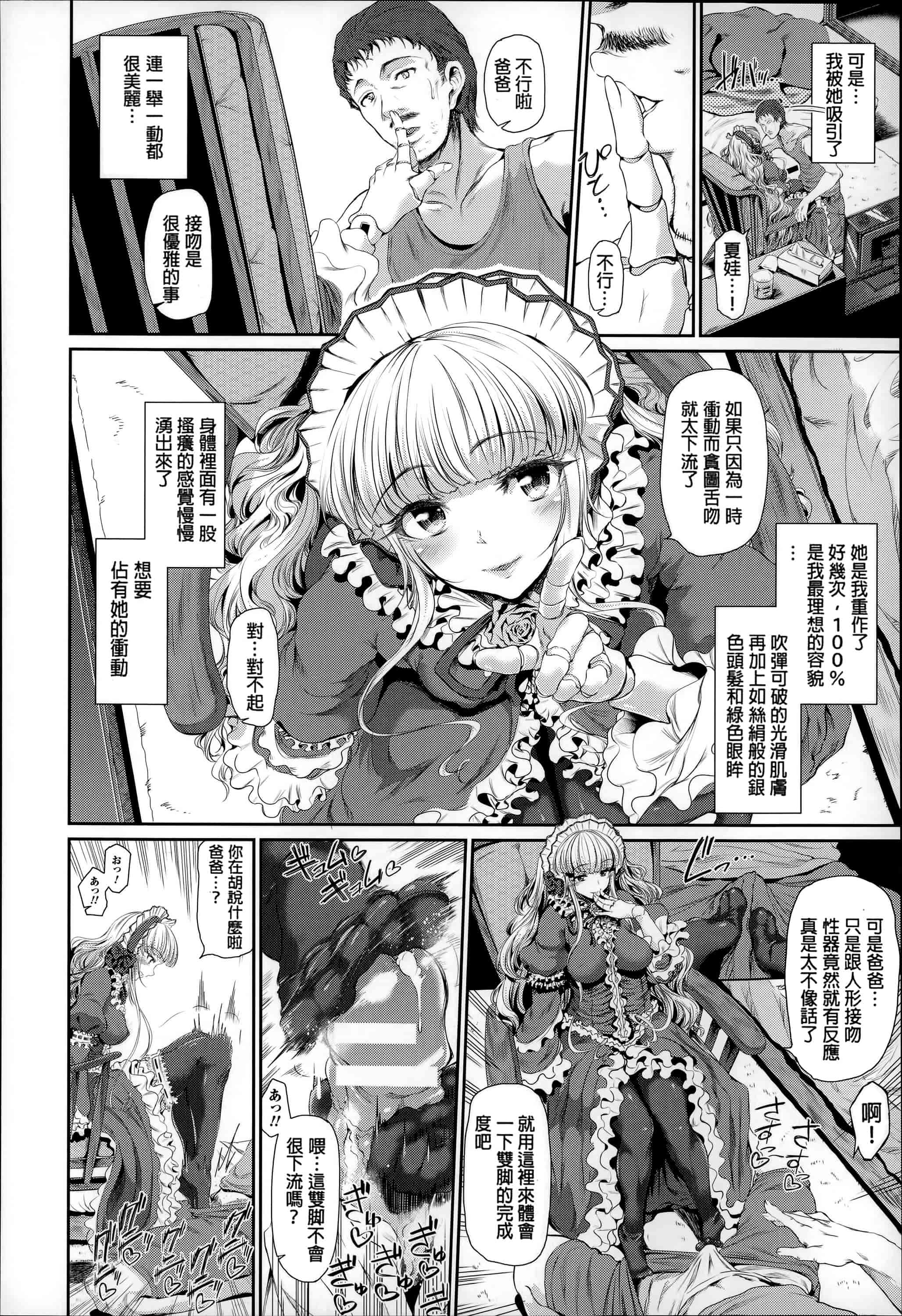 汉化版-[すずはねすず] 魔獣浄化少女ウテア_第5集
