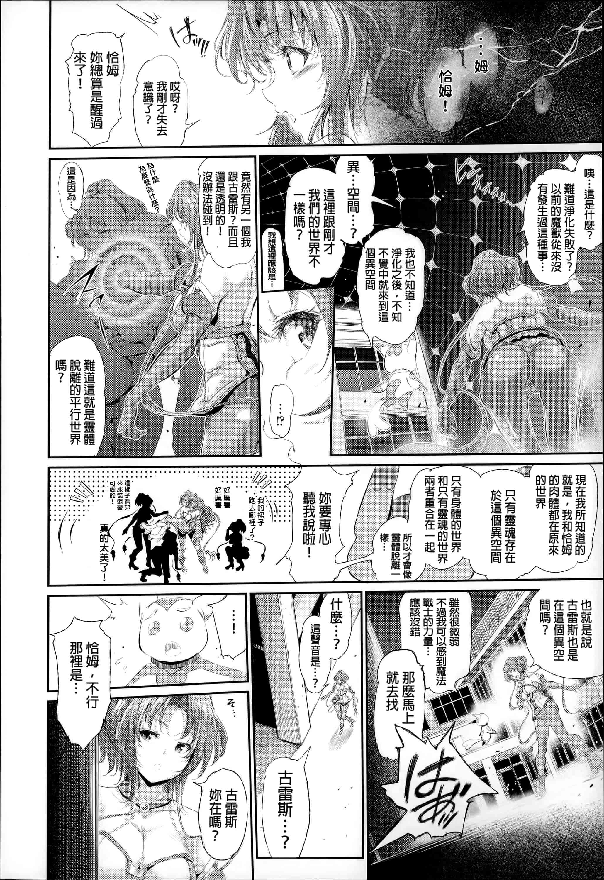 汉化版-[すずはねすず] 魔獣浄化少女ウテア_第1集