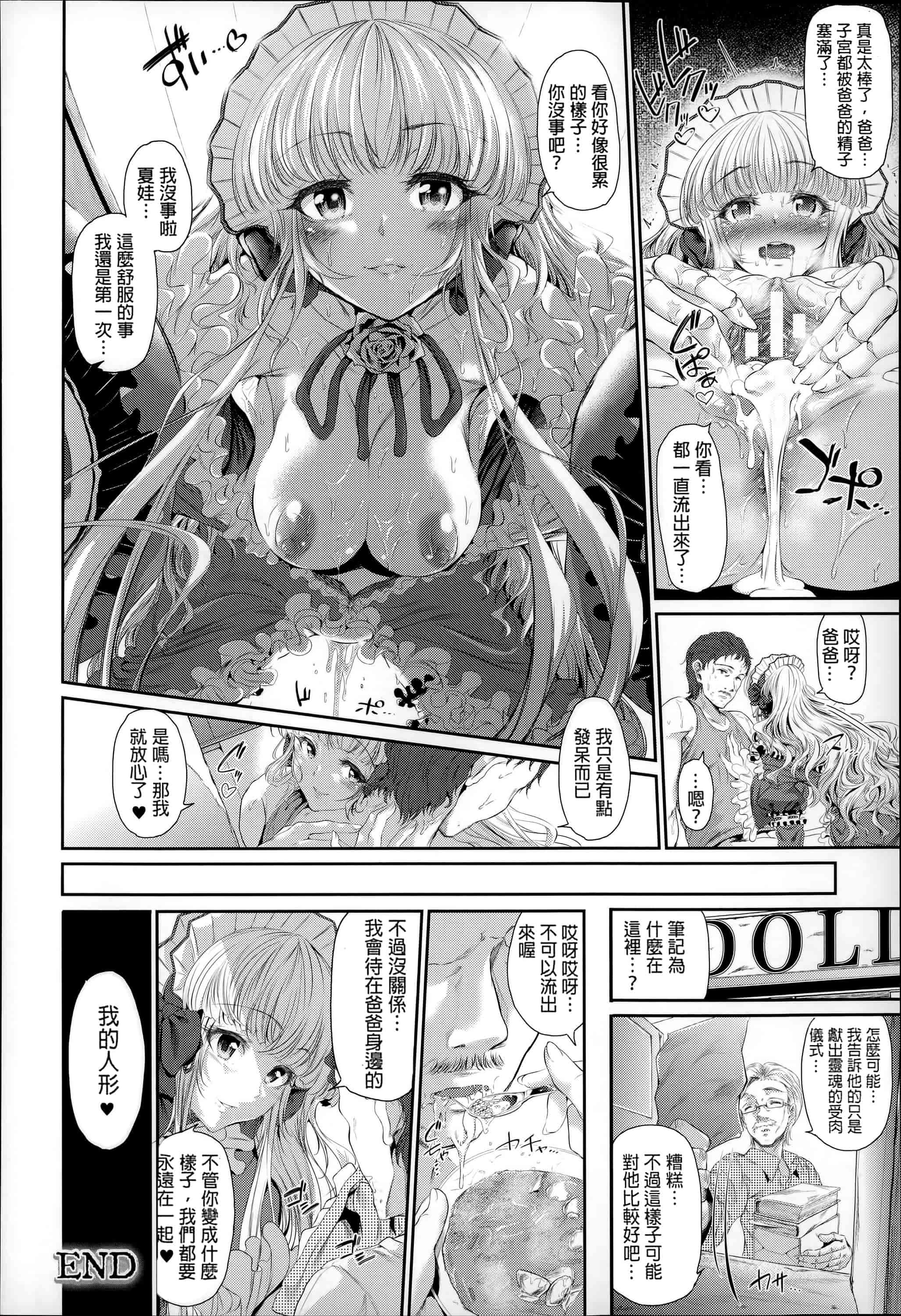 汉化版-[すずはねすず] 魔獣浄化少女ウテア_第5集