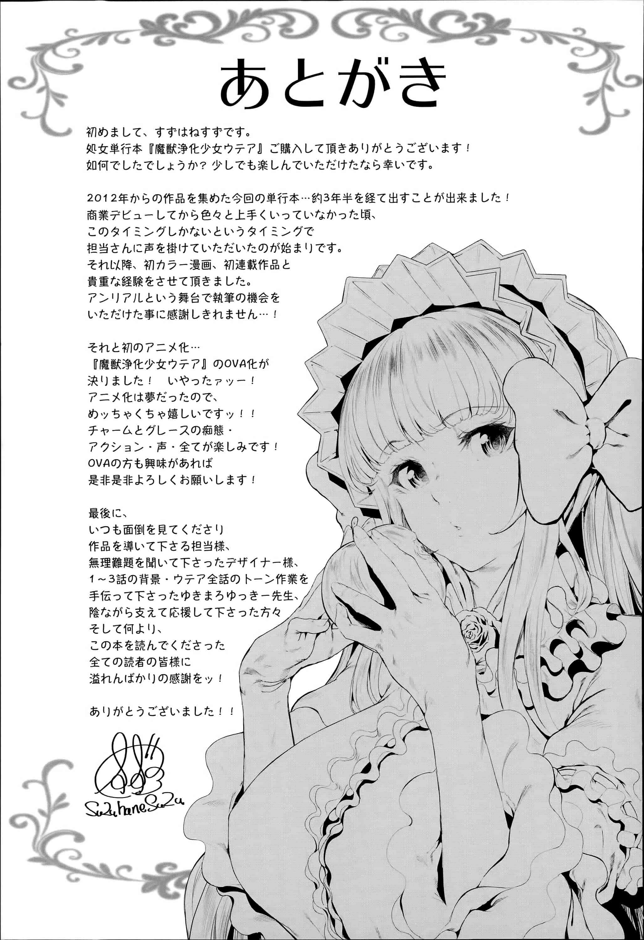 汉化版-[すずはねすず] 魔獣浄化少女ウテア_第5集