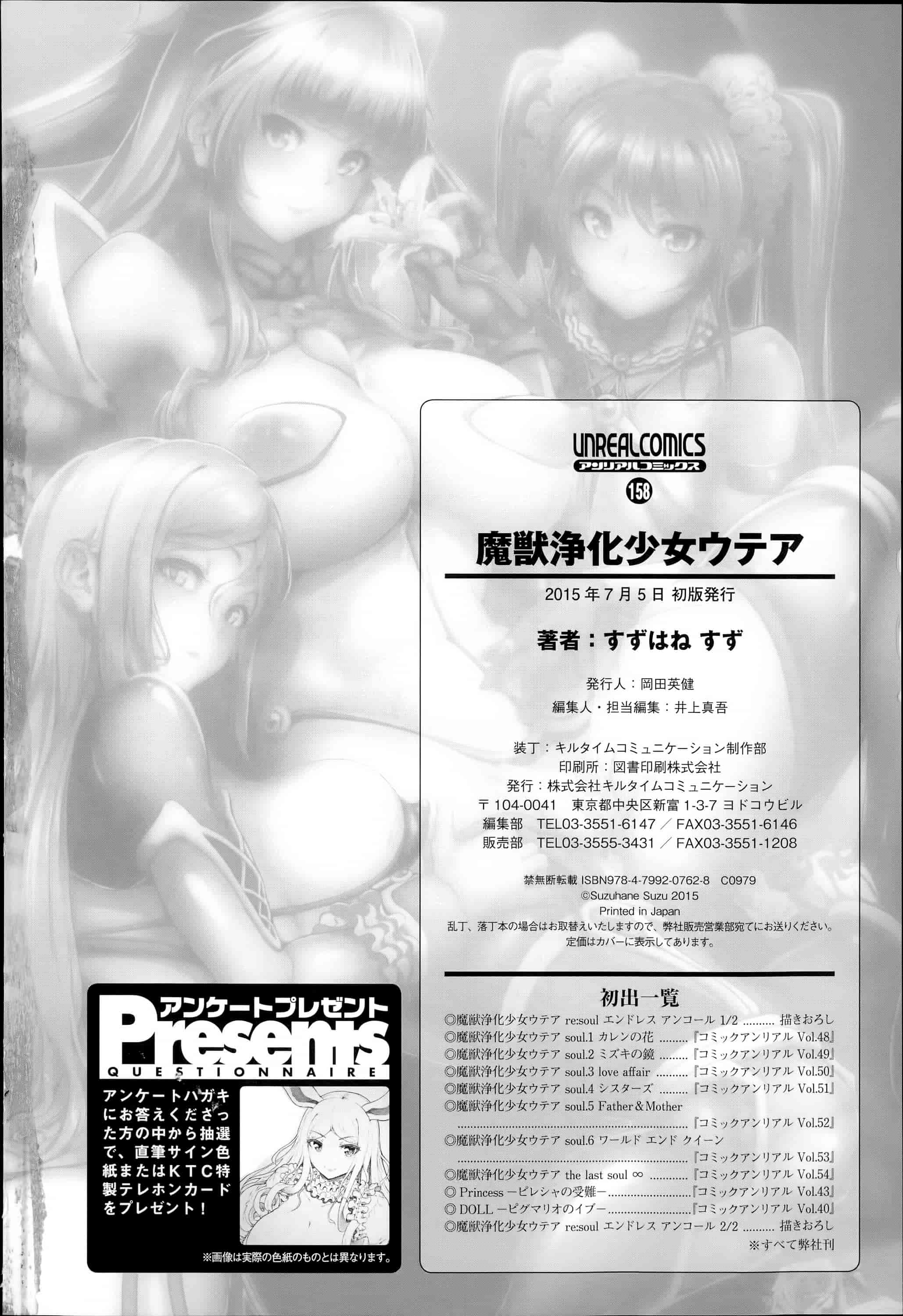 汉化版-[すずはねすず] 魔獣浄化少女ウテア_第5集