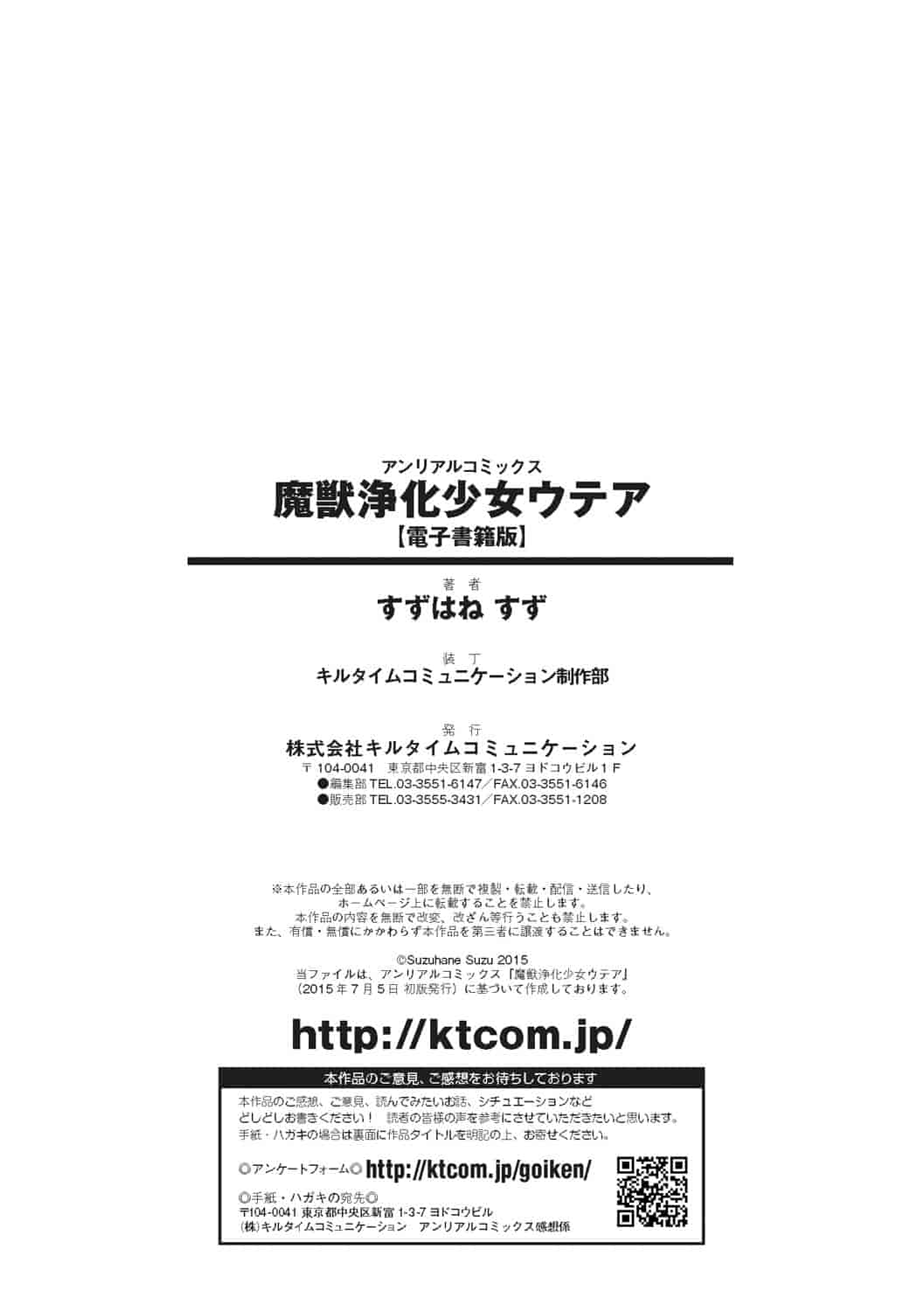 汉化版-[すずはねすず] 魔獣浄化少女ウテア_第5集