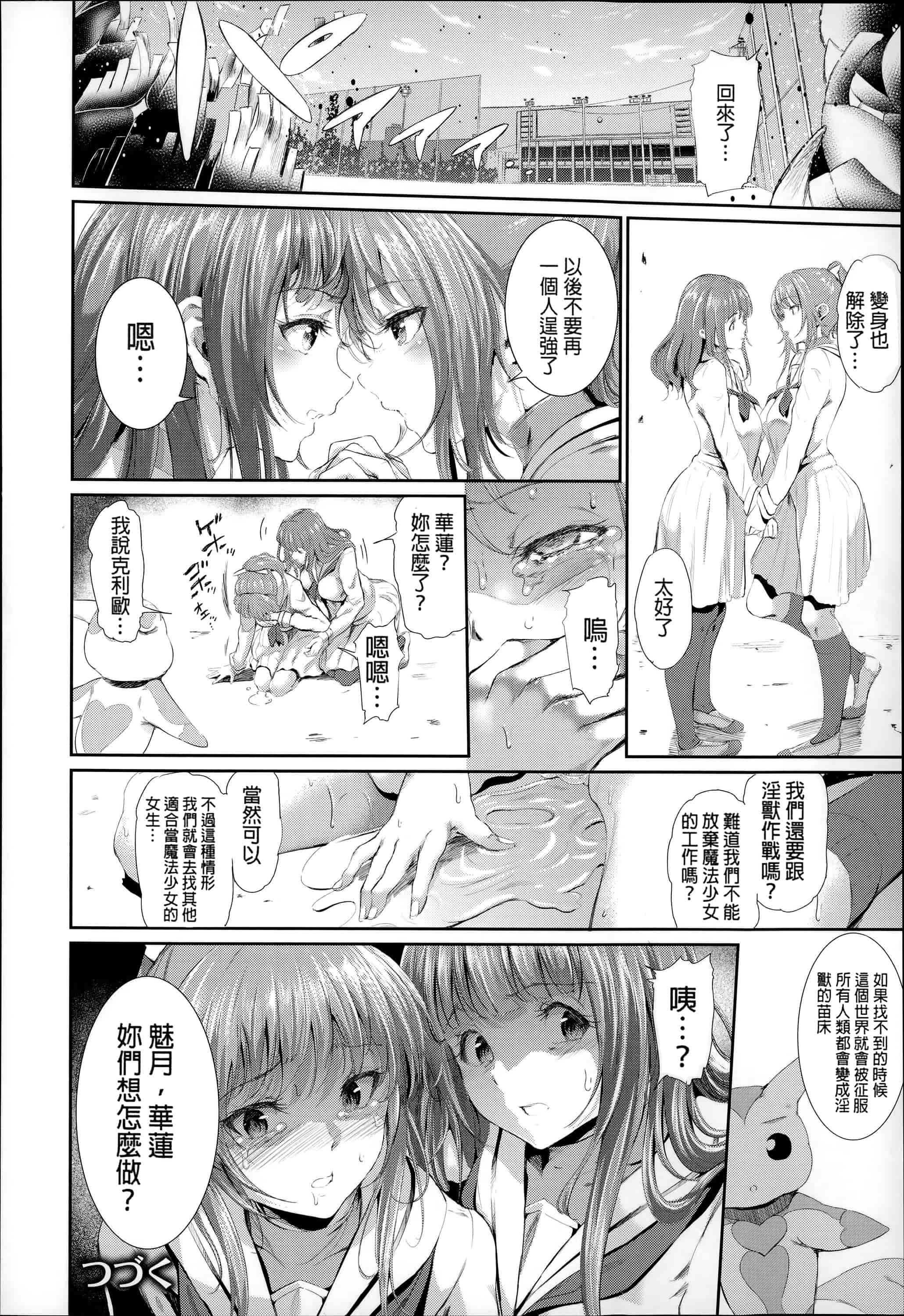 汉化版-[すずはねすず] 魔獣浄化少女ウテア_第1集