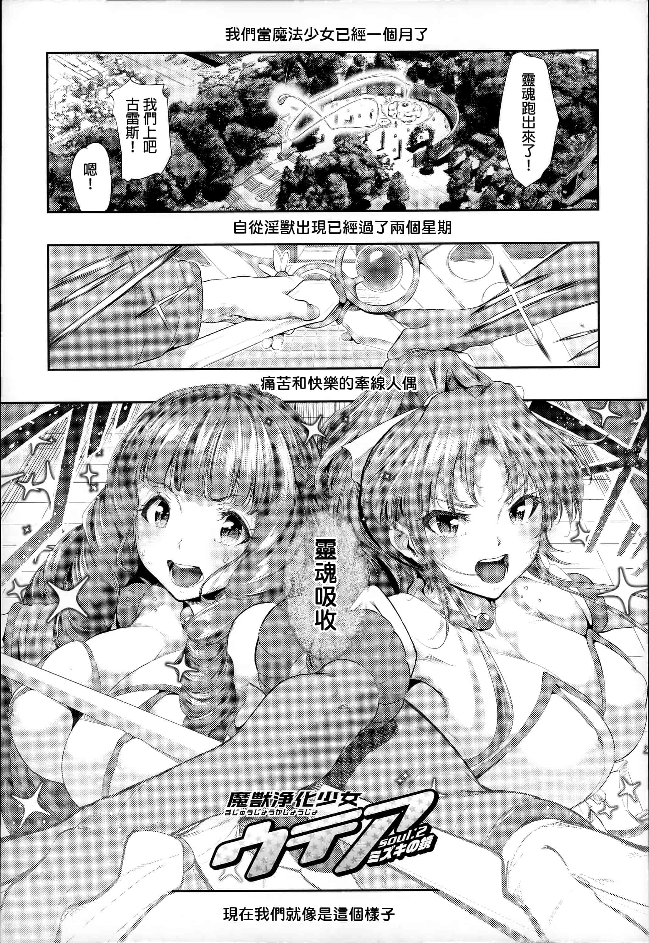 汉化版-[すずはねすず] 魔獣浄化少女ウテア_第1集