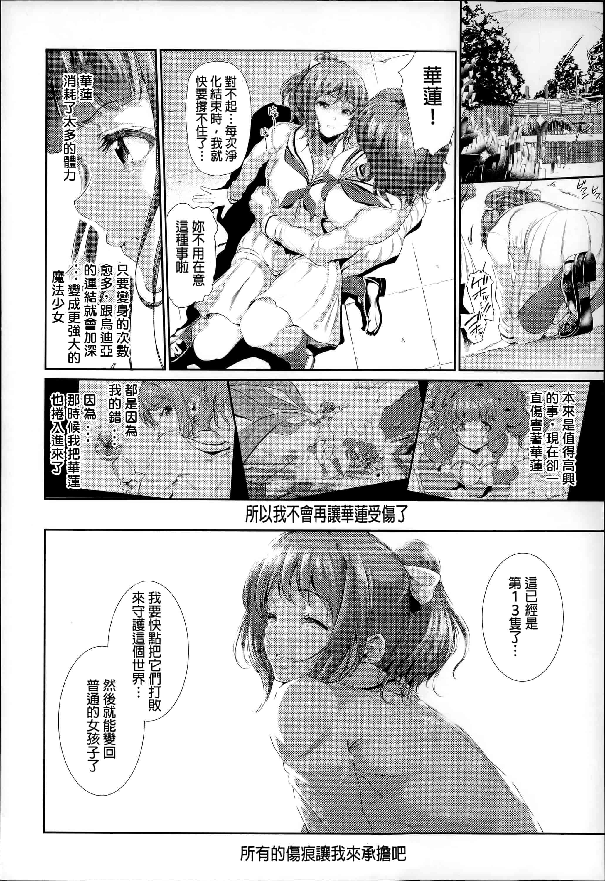 汉化版-[すずはねすず] 魔獣浄化少女ウテア_第1集