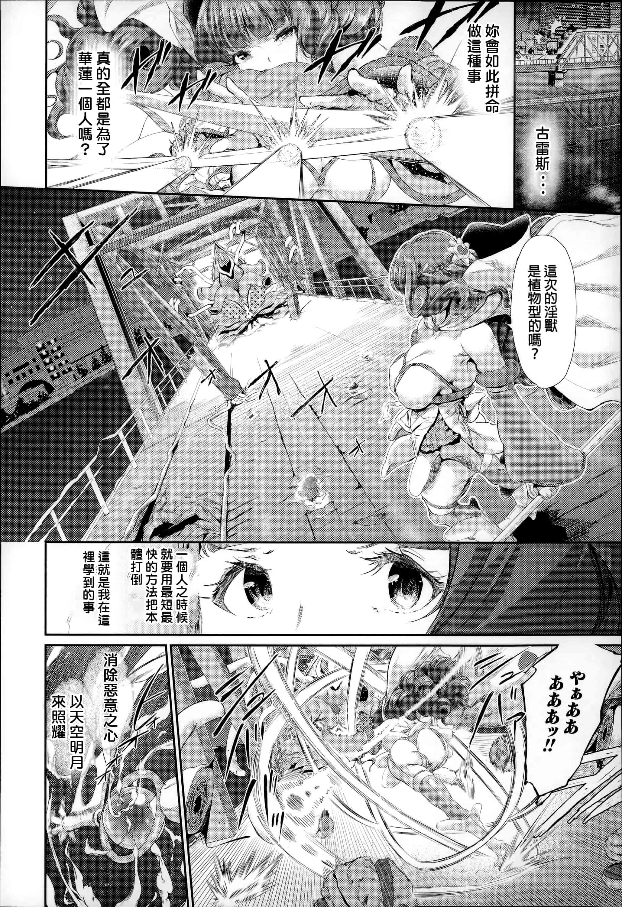 汉化版-[すずはねすず] 魔獣浄化少女ウテア_第1集