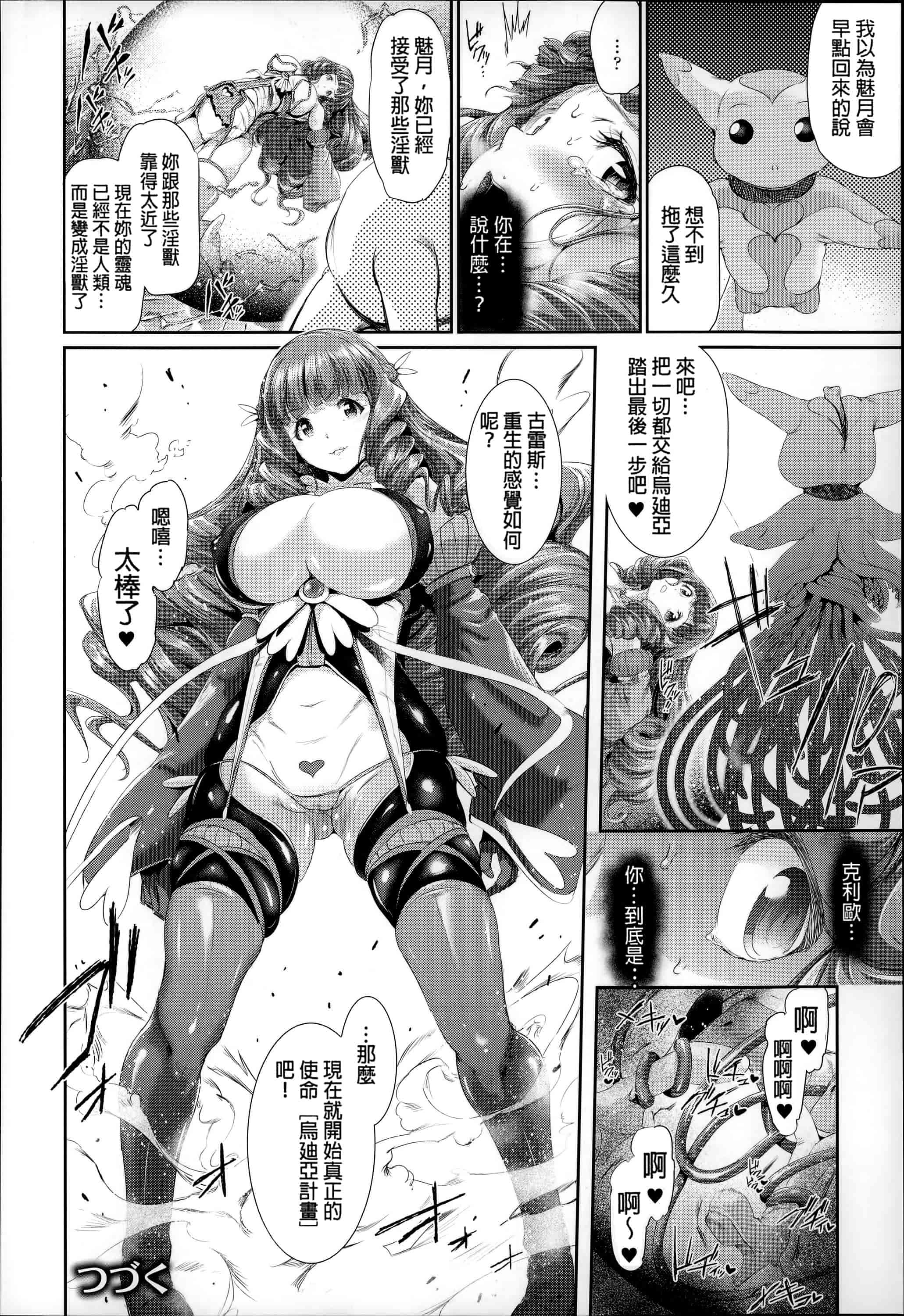 汉化版-[すずはねすず] 魔獣浄化少女ウテア_第2集