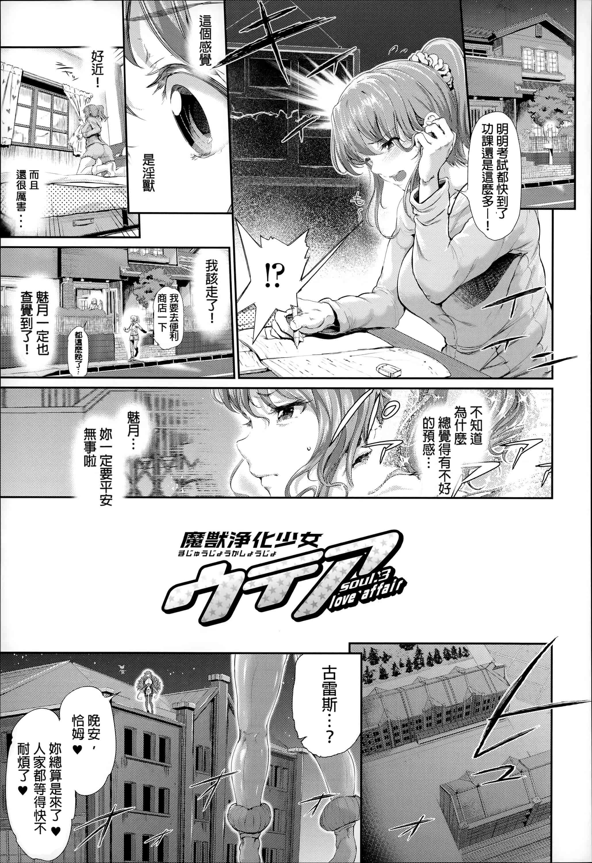 汉化版-[すずはねすず] 魔獣浄化少女ウテア_第2集