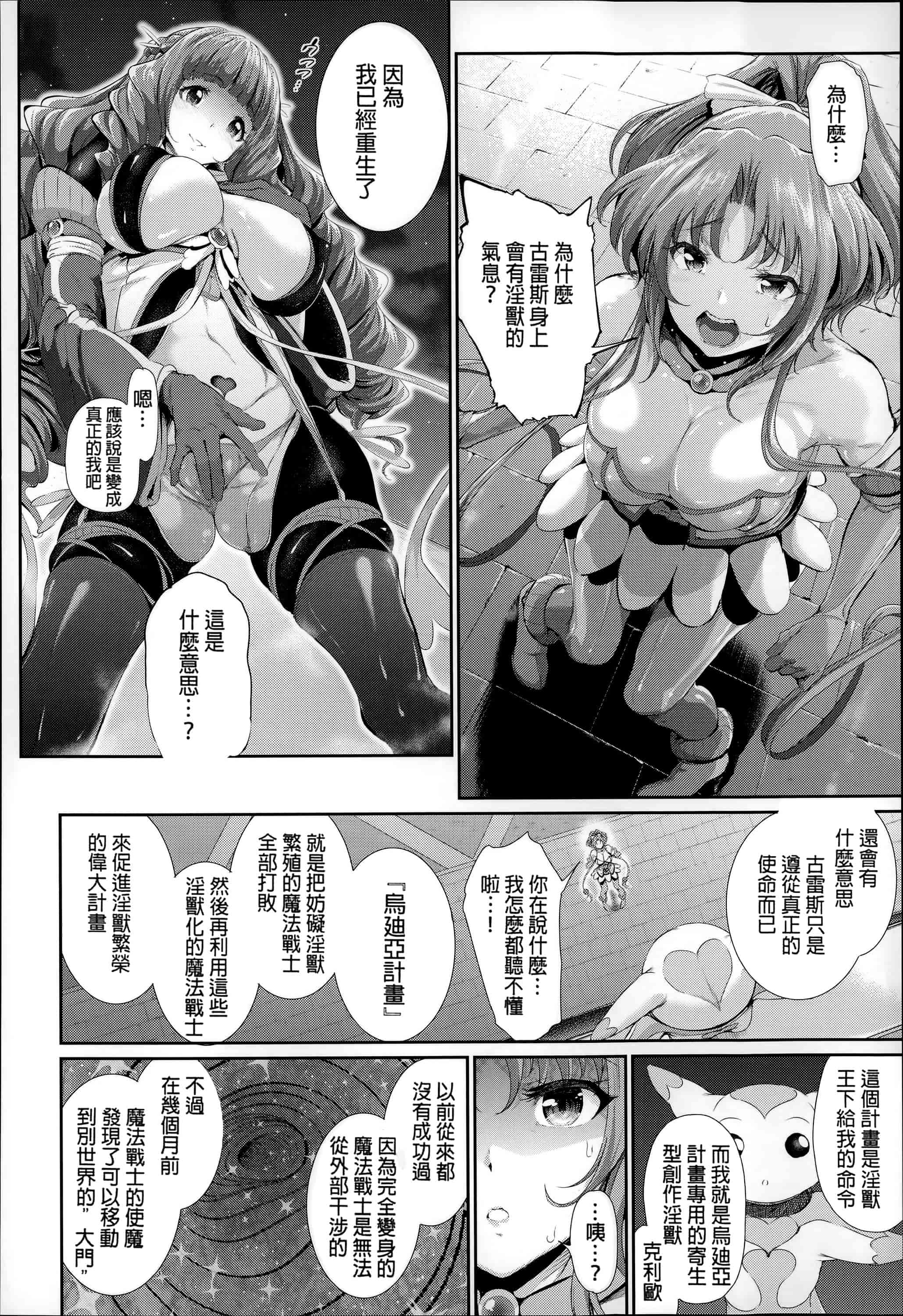 汉化版-[すずはねすず] 魔獣浄化少女ウテア_第2集