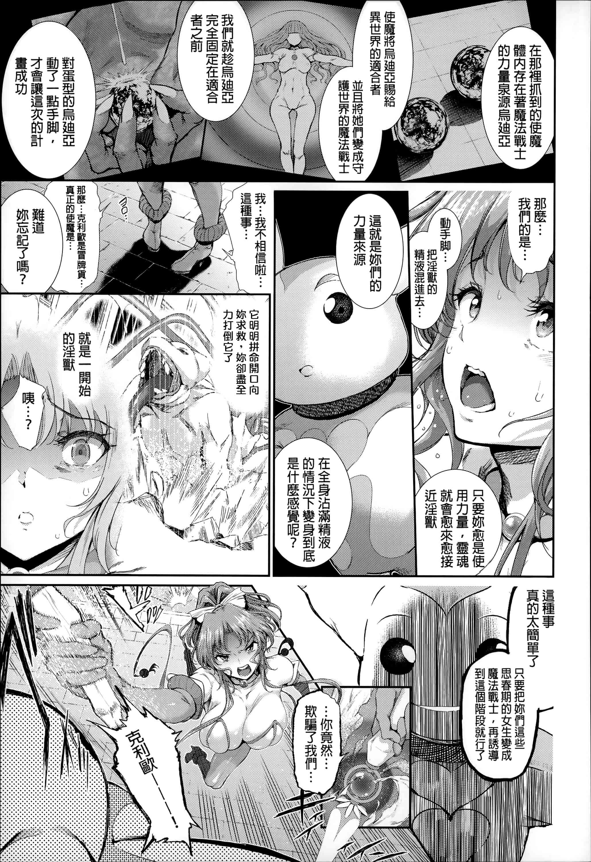 汉化版-[すずはねすず] 魔獣浄化少女ウテア_第2集