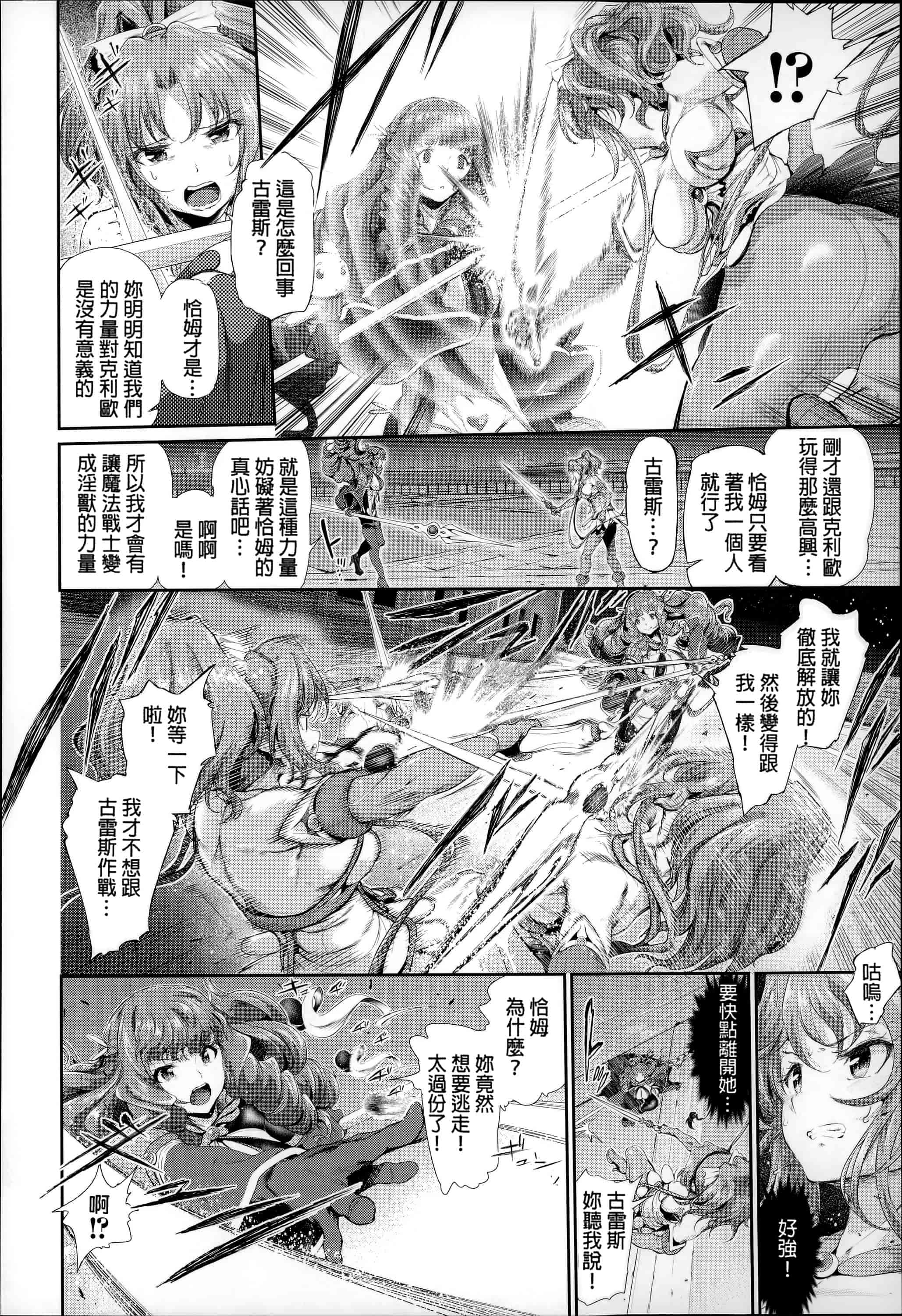 汉化版-[すずはねすず] 魔獣浄化少女ウテア_第2集