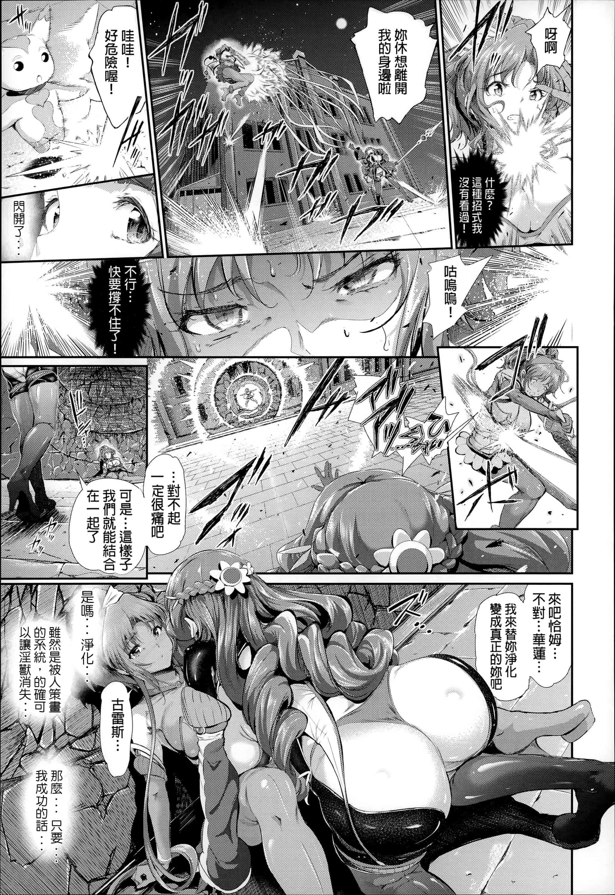 汉化版-[すずはねすず] 魔獣浄化少女ウテア_第2集