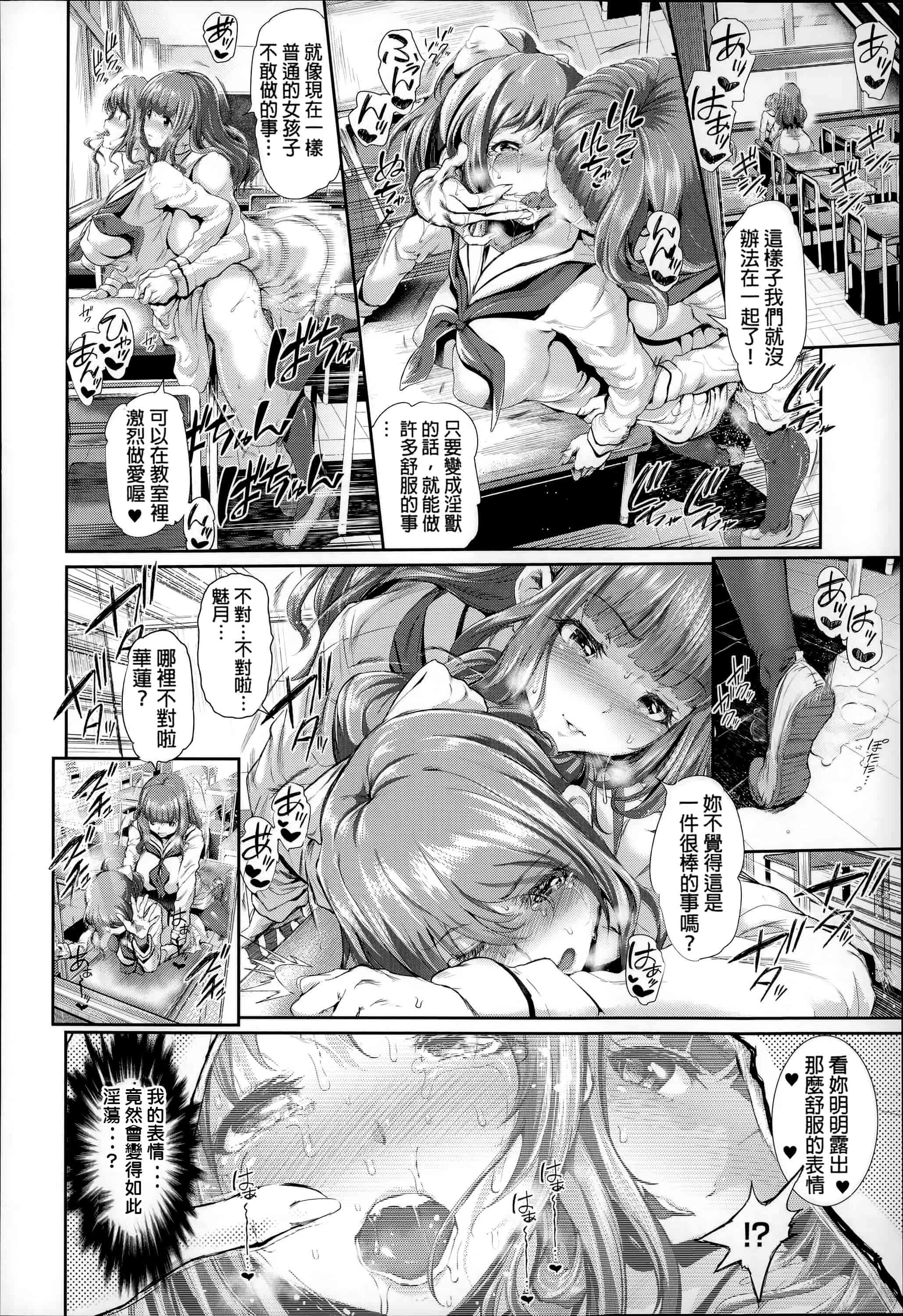 汉化版-[すずはねすず] 魔獣浄化少女ウテア_第2集