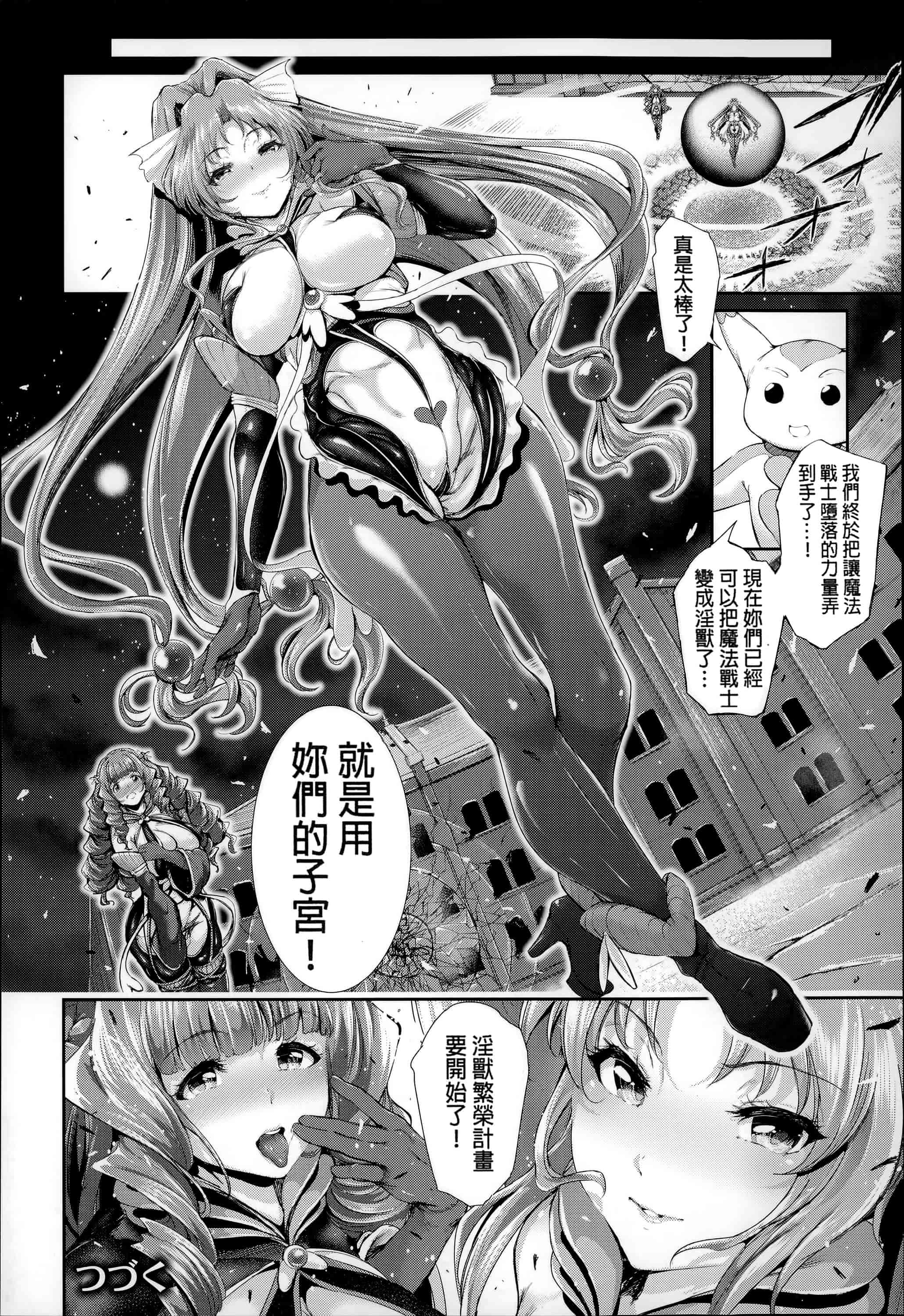 汉化版-[すずはねすず] 魔獣浄化少女ウテア_第2集