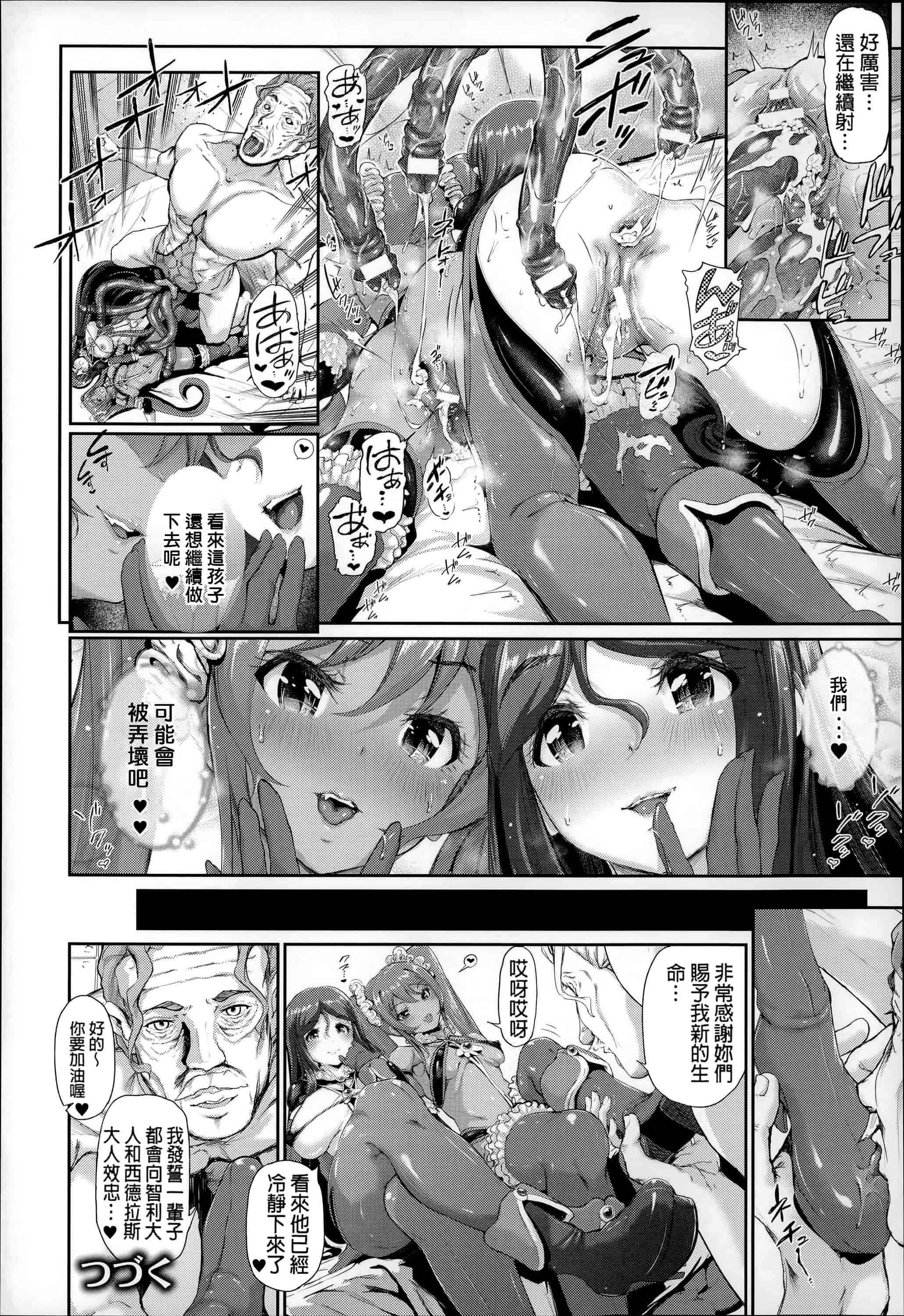 汉化版-[すずはねすず] 魔獣浄化少女ウテア_第3集