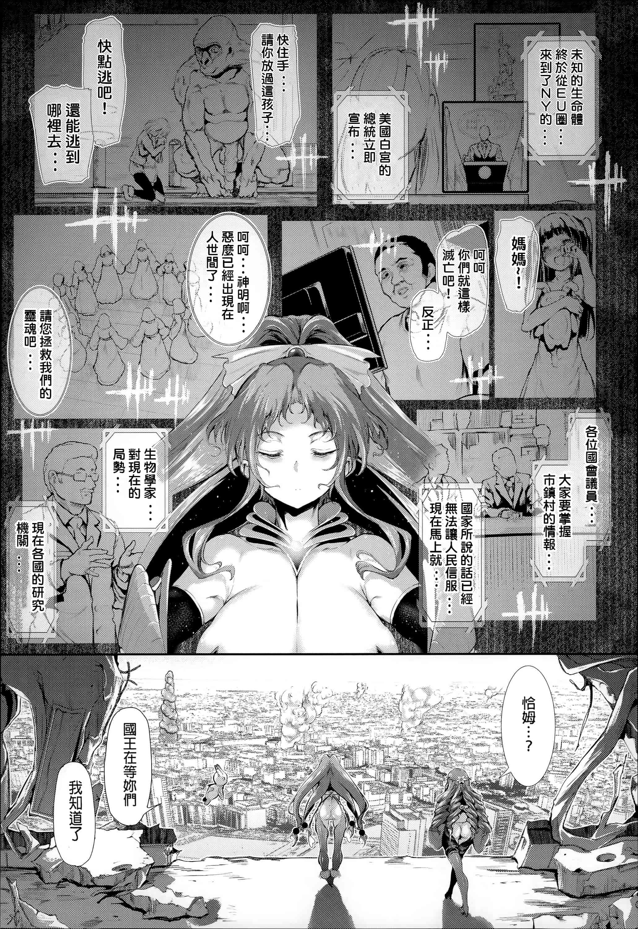 汉化版-[すずはねすず] 魔獣浄化少女ウテア_第3集