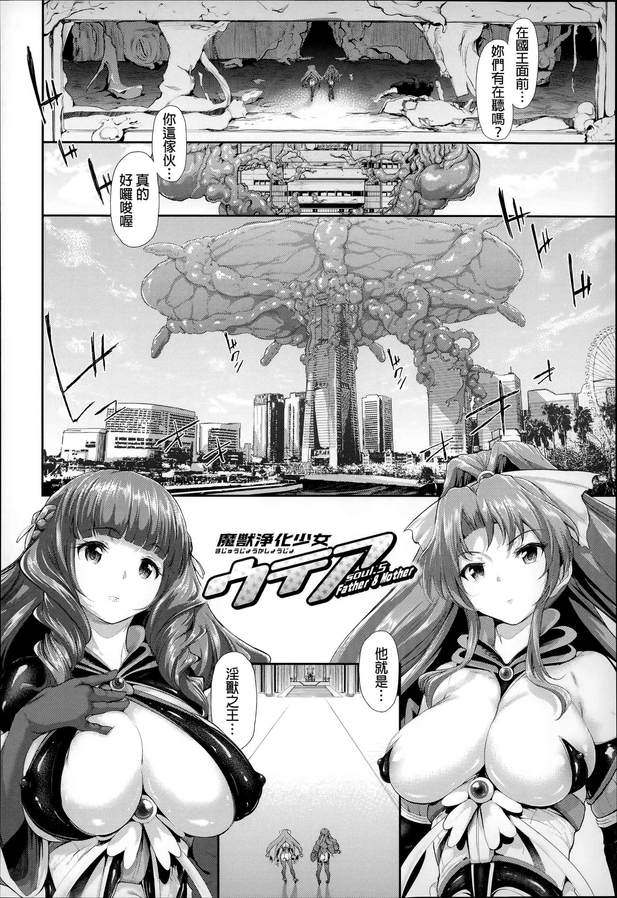 汉化版-[すずはねすず] 魔獣浄化少女ウテア_第3集
