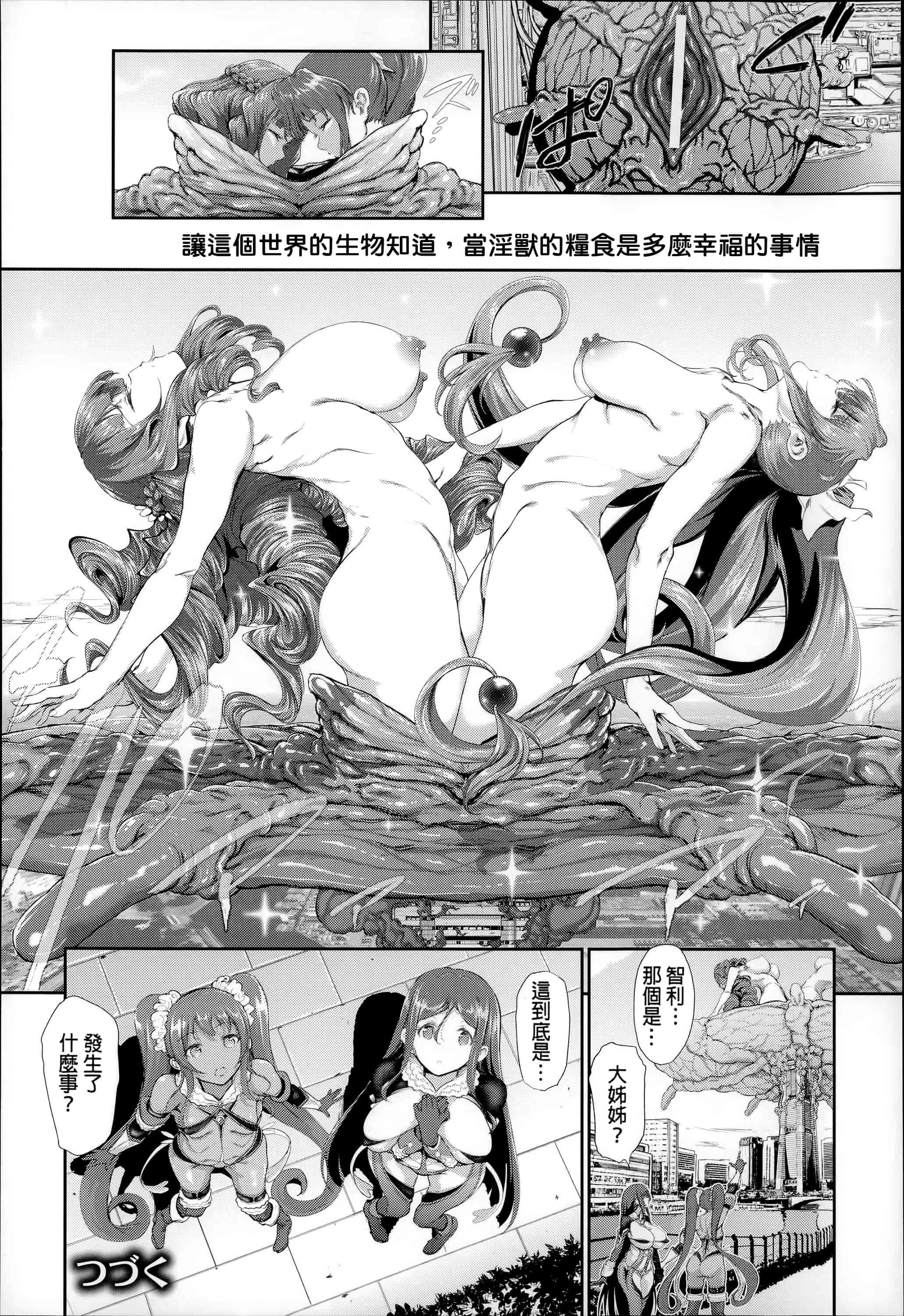 汉化版-[すずはねすず] 魔獣浄化少女ウテア_第3集