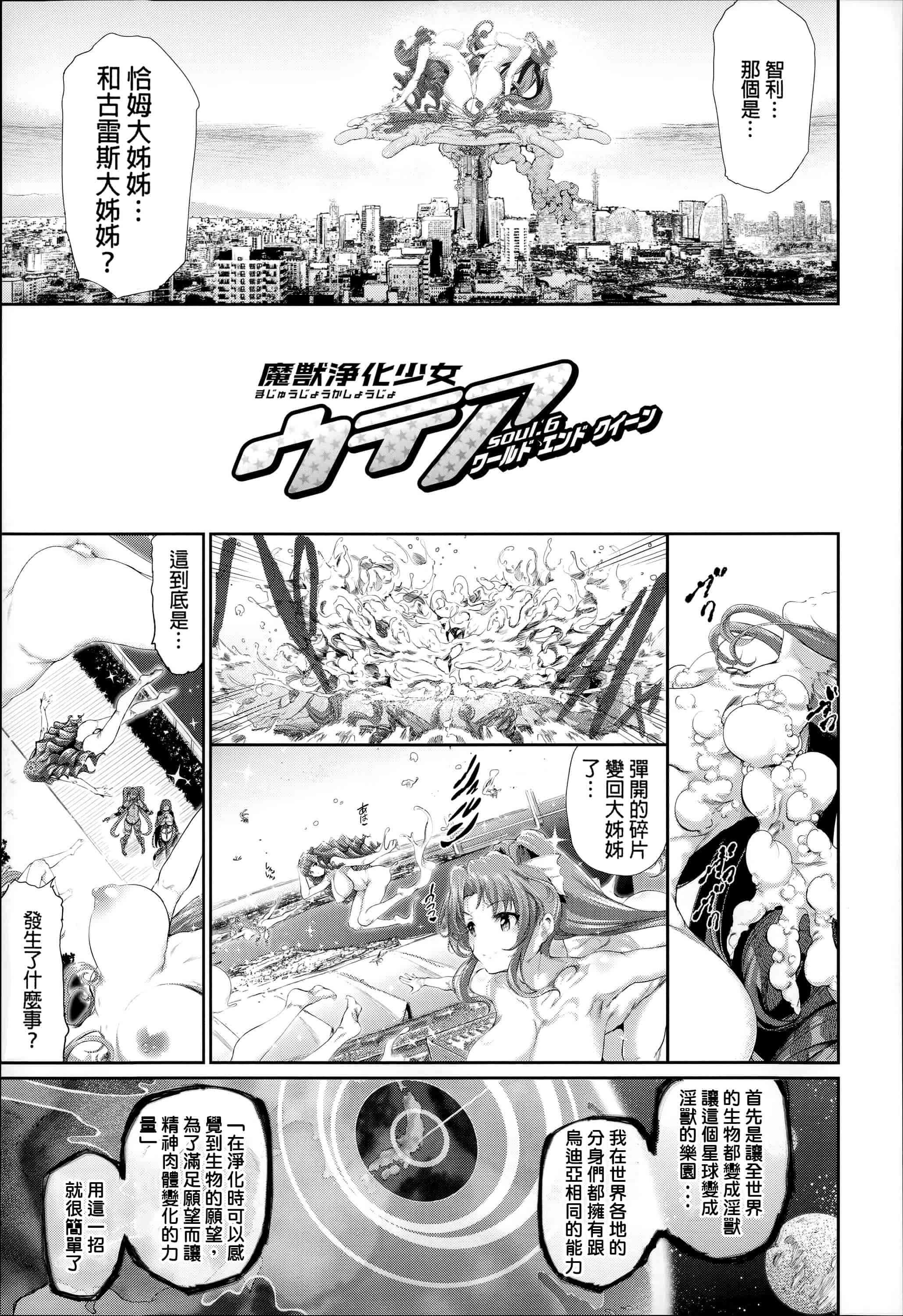 汉化版-[すずはねすず] 魔獣浄化少女ウテア_第3集