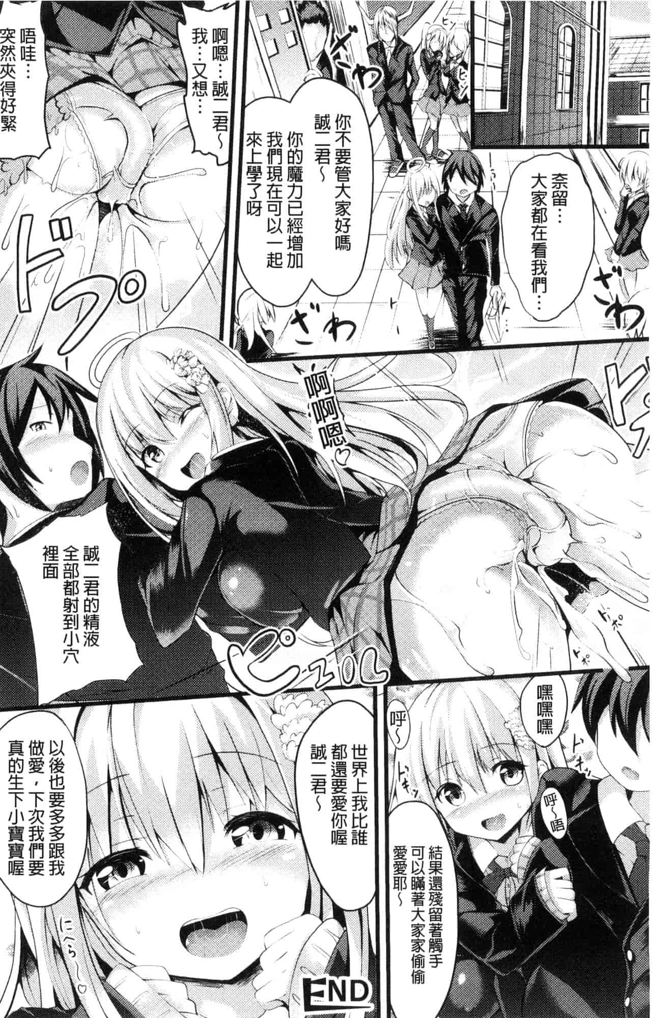 汉化版-[すみすず] 純心LOVEとりっぷ！_第3集