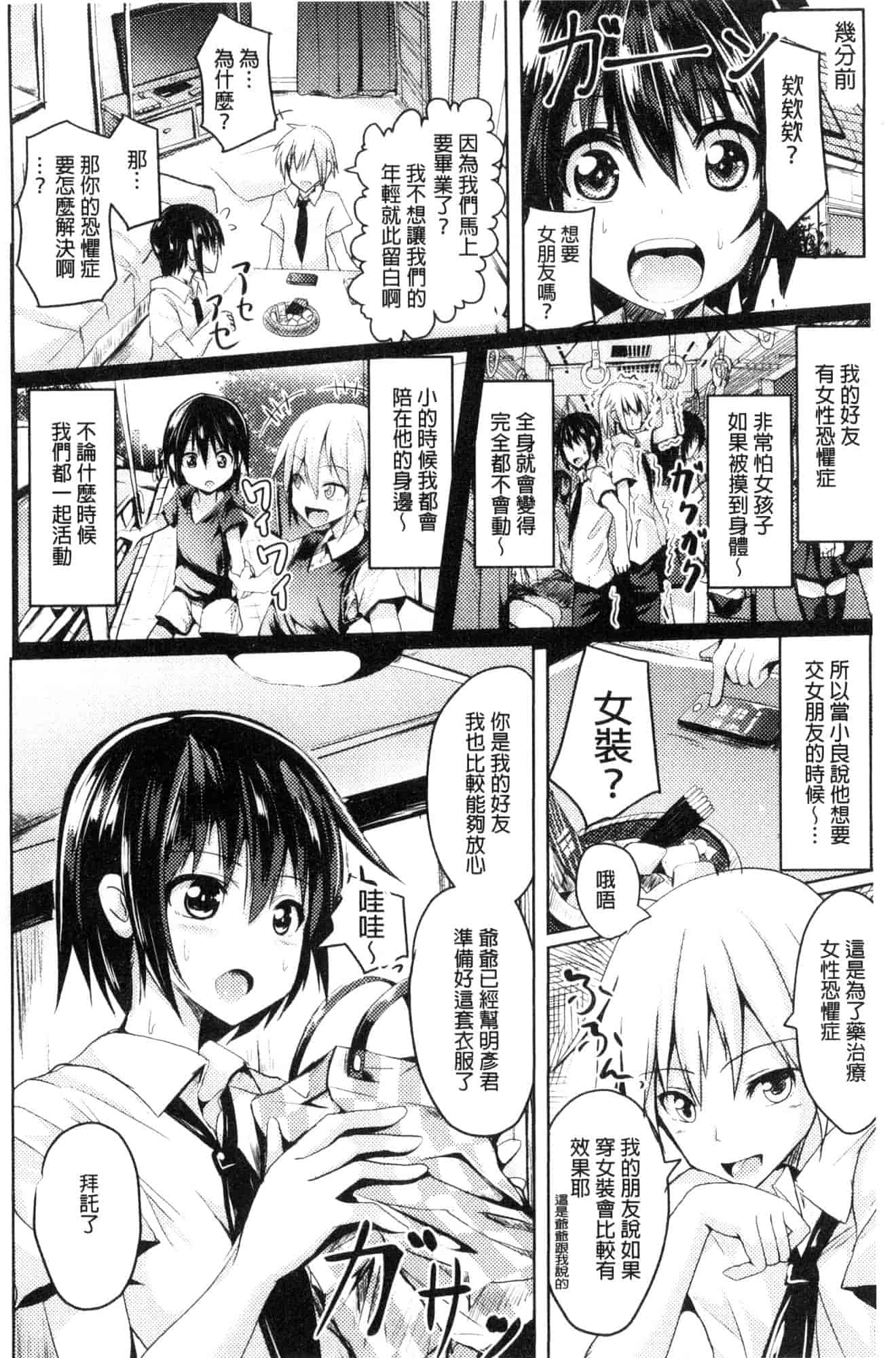 汉化版-[すみすず] 純心LOVEとりっぷ！_第3集