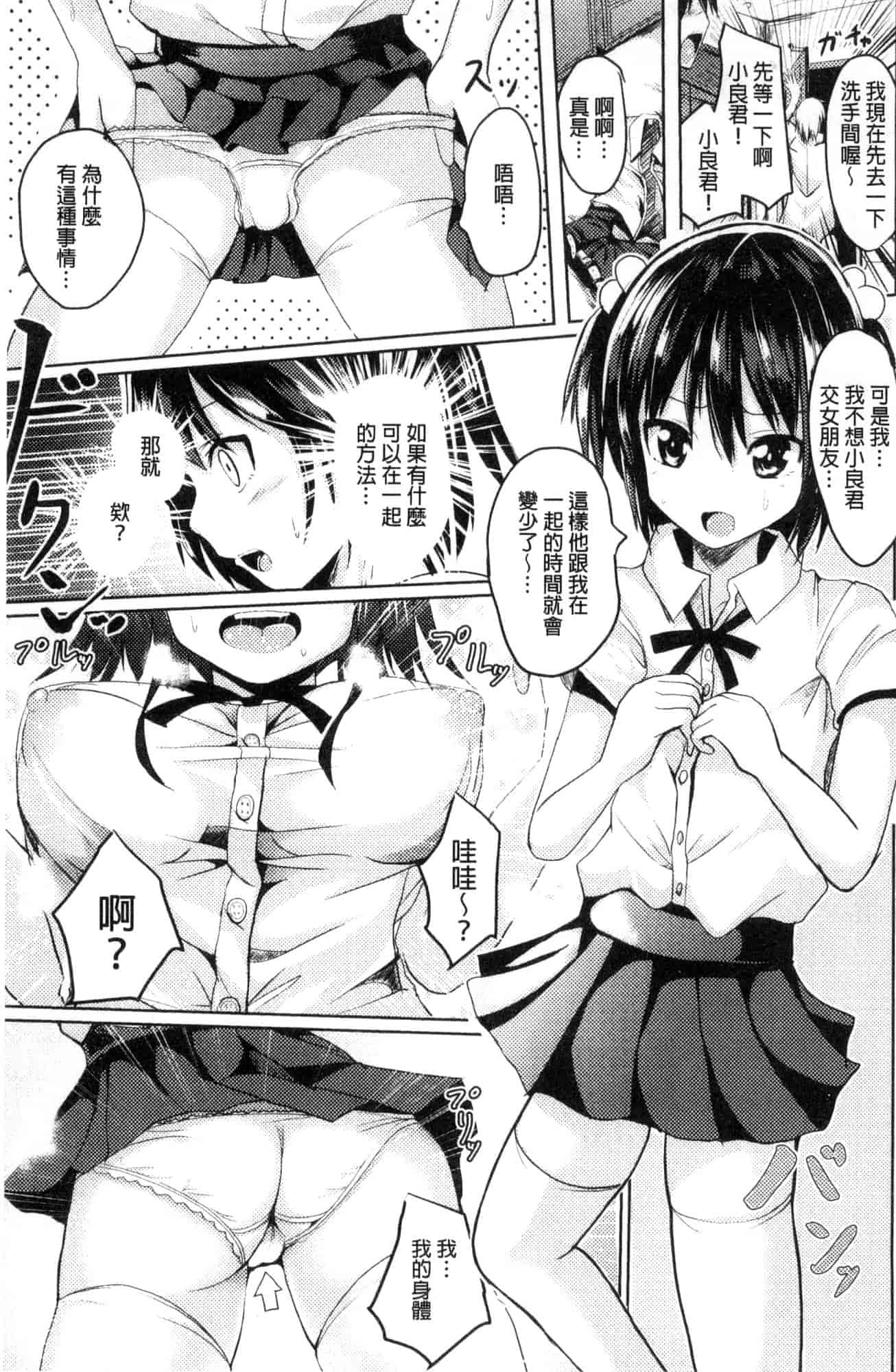 汉化版-[すみすず] 純心LOVEとりっぷ！_第3集