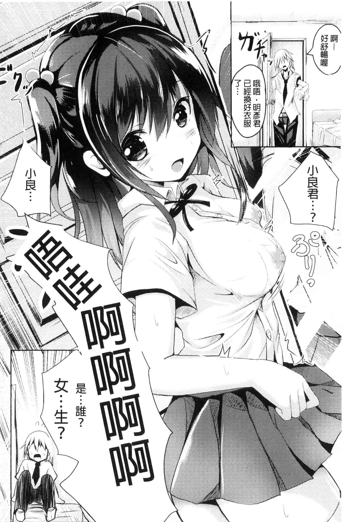 汉化版-[すみすず] 純心LOVEとりっぷ！_第3集