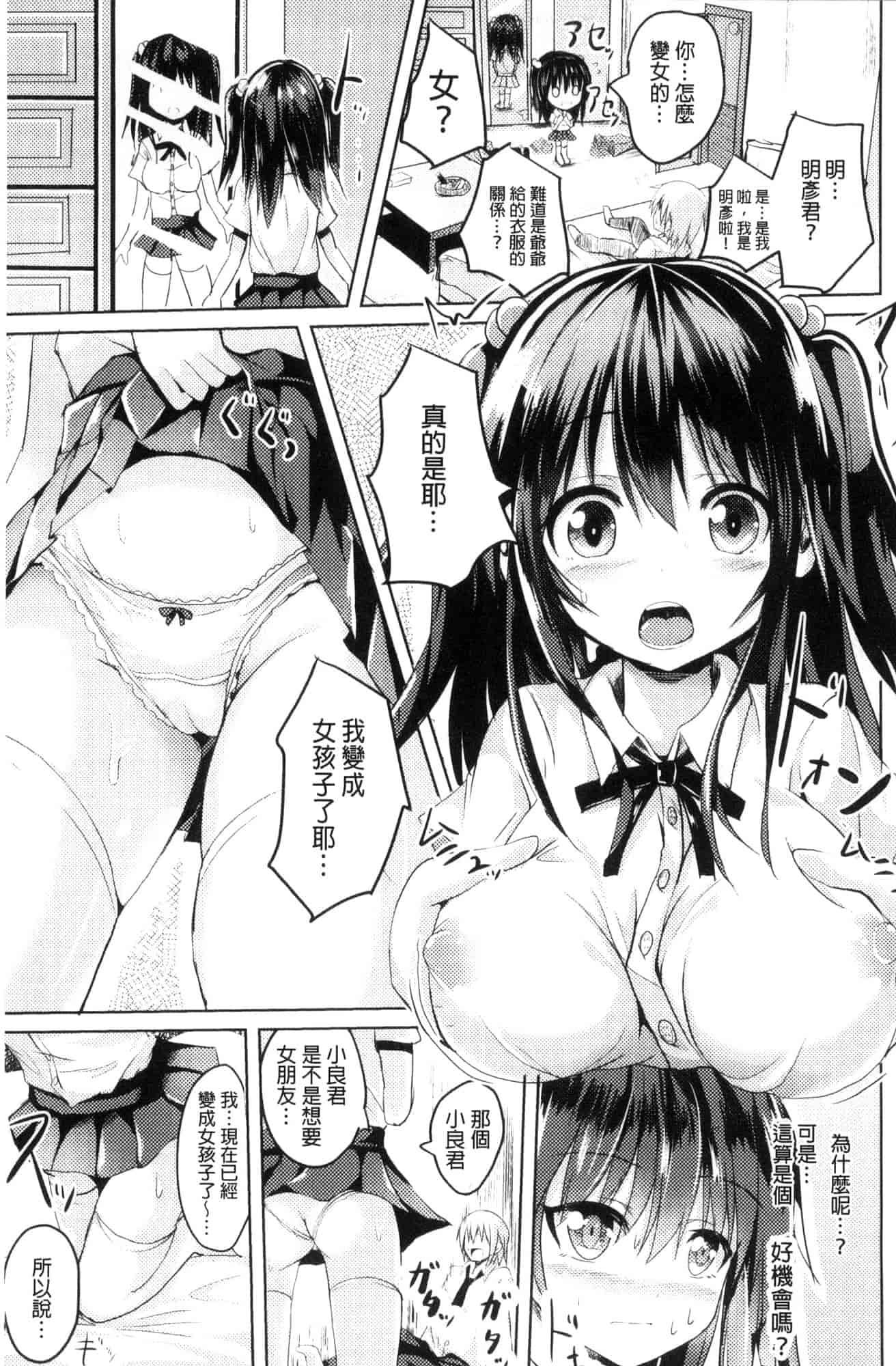 汉化版-[すみすず] 純心LOVEとりっぷ！_第3集