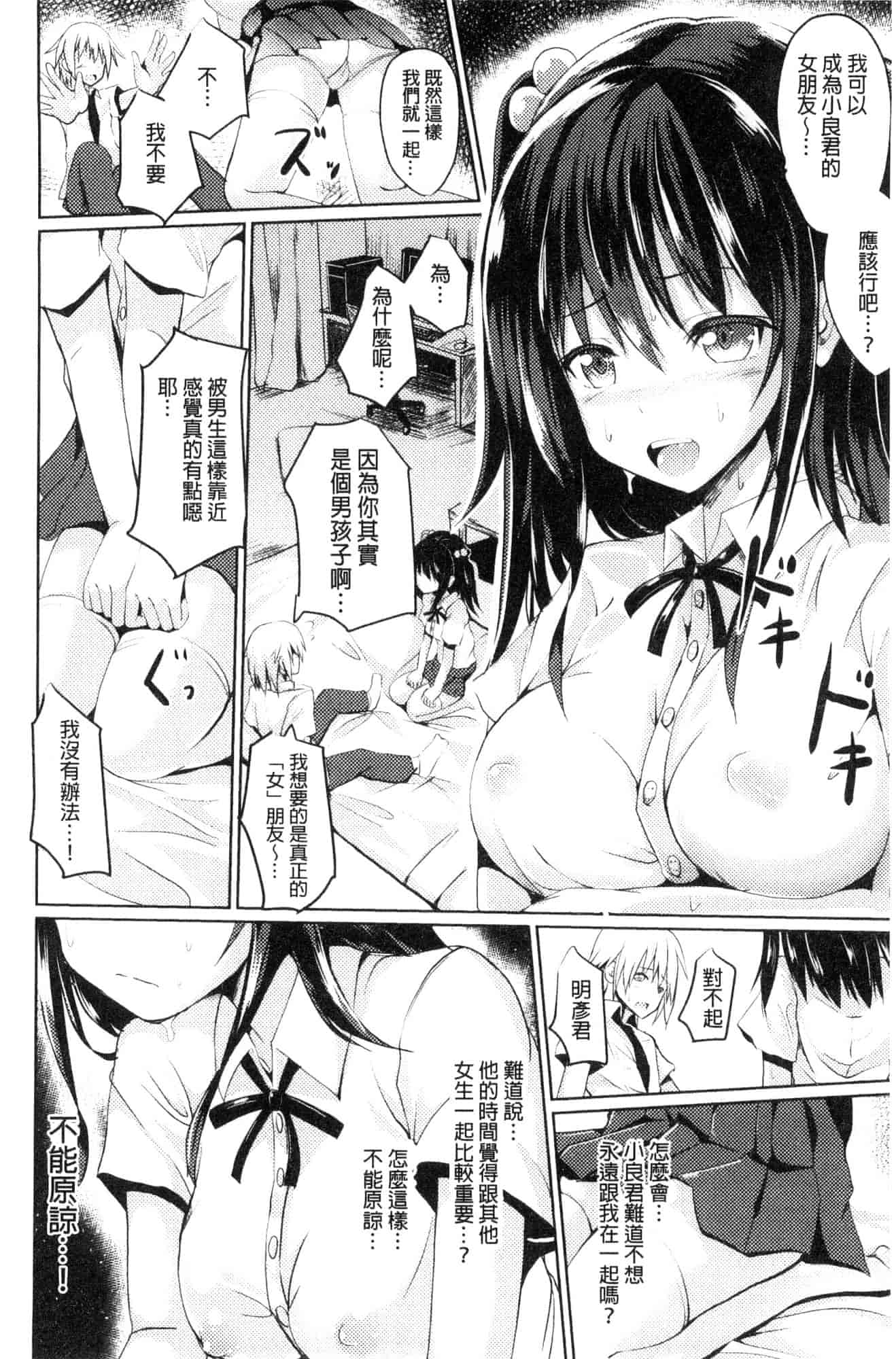 汉化版-[すみすず] 純心LOVEとりっぷ！_第3集