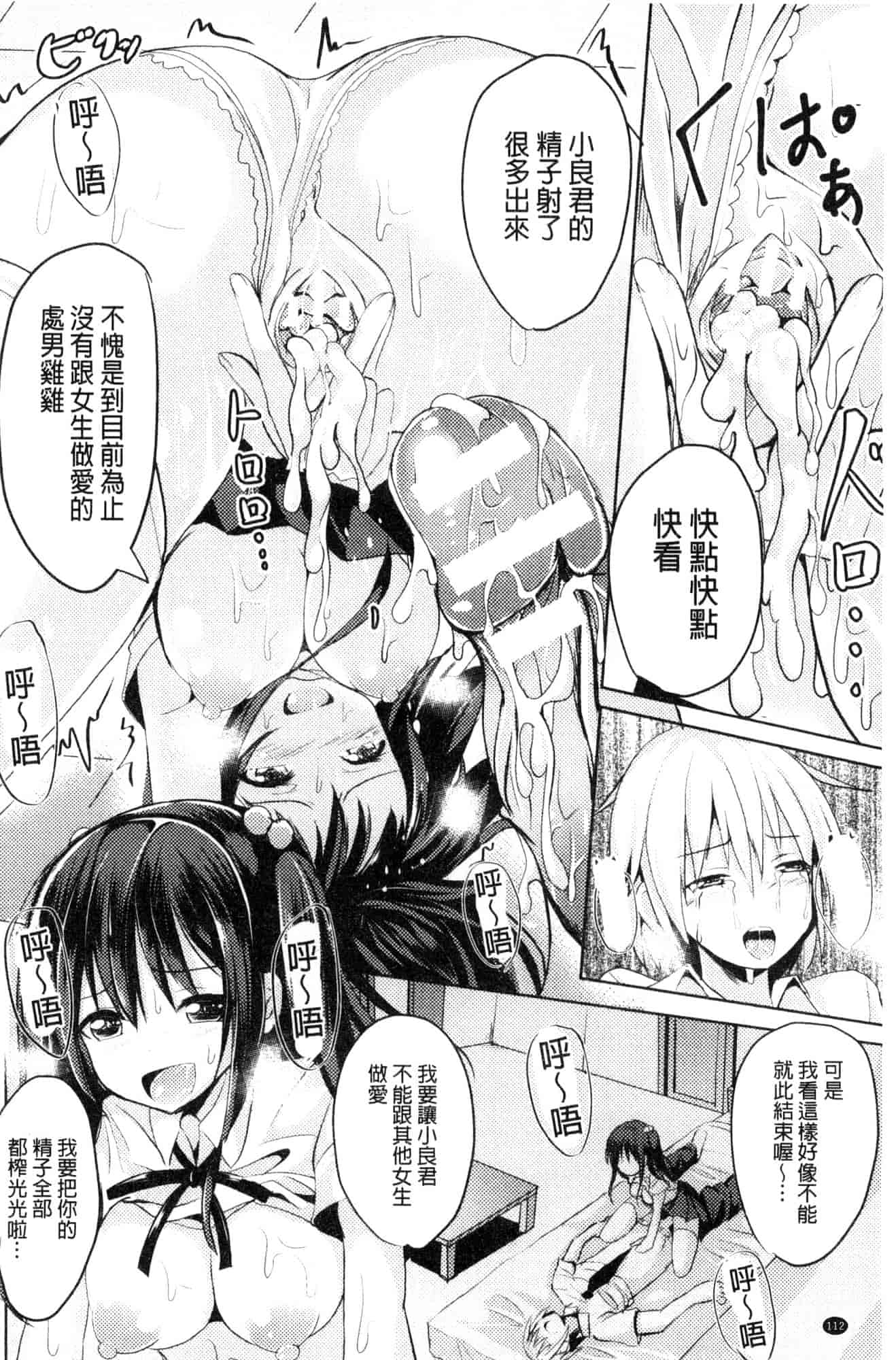 汉化版-[すみすず] 純心LOVEとりっぷ！_第3集