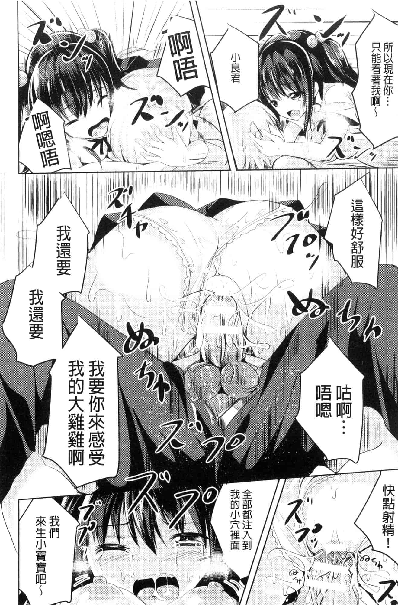 汉化版-[すみすず] 純心LOVEとりっぷ！_第3集