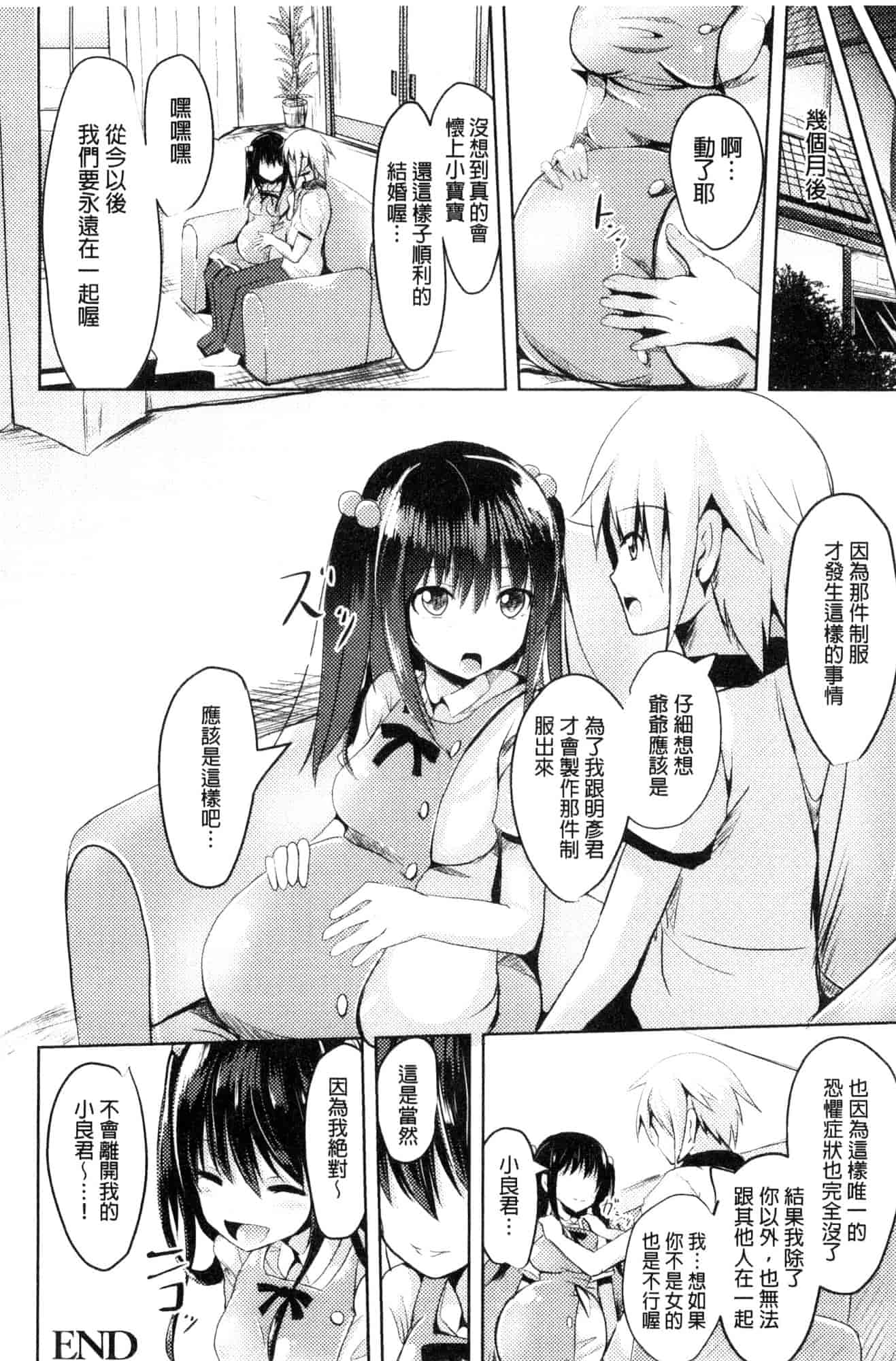 汉化版-[すみすず] 純心LOVEとりっぷ！_第3集