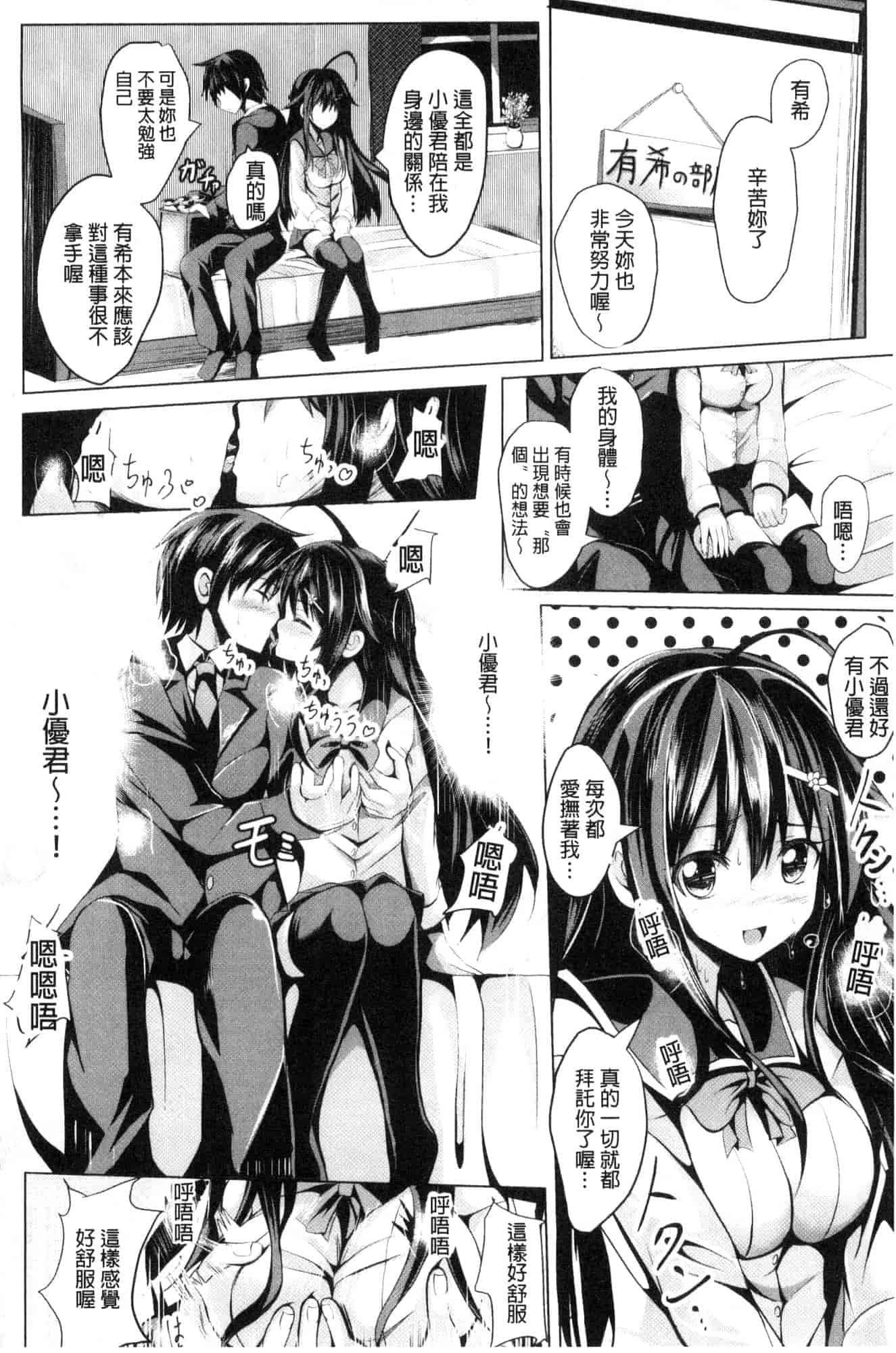 汉化版-[すみすず] 純心LOVEとりっぷ！_第4集