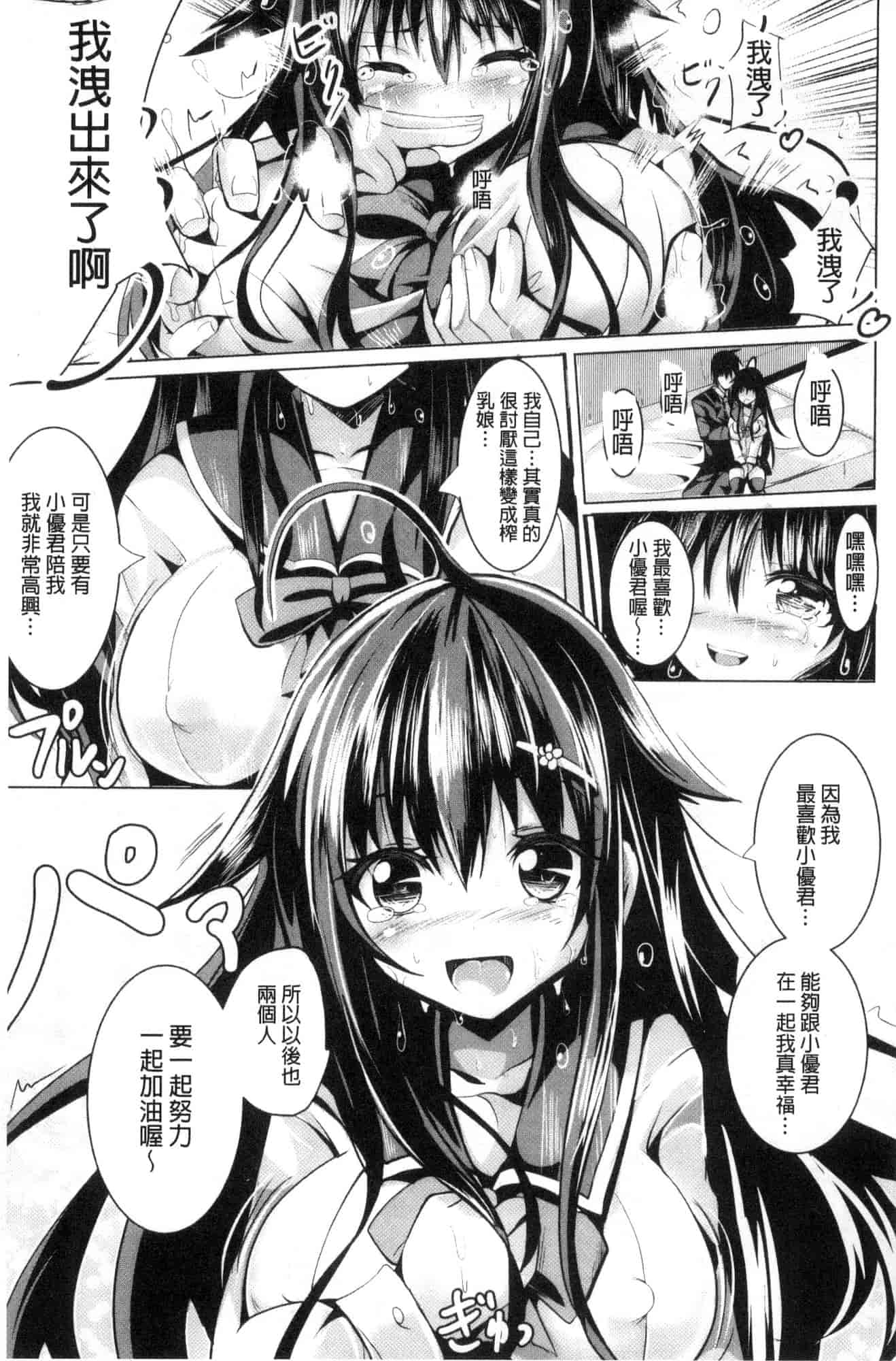 汉化版-[すみすず] 純心LOVEとりっぷ！_第4集