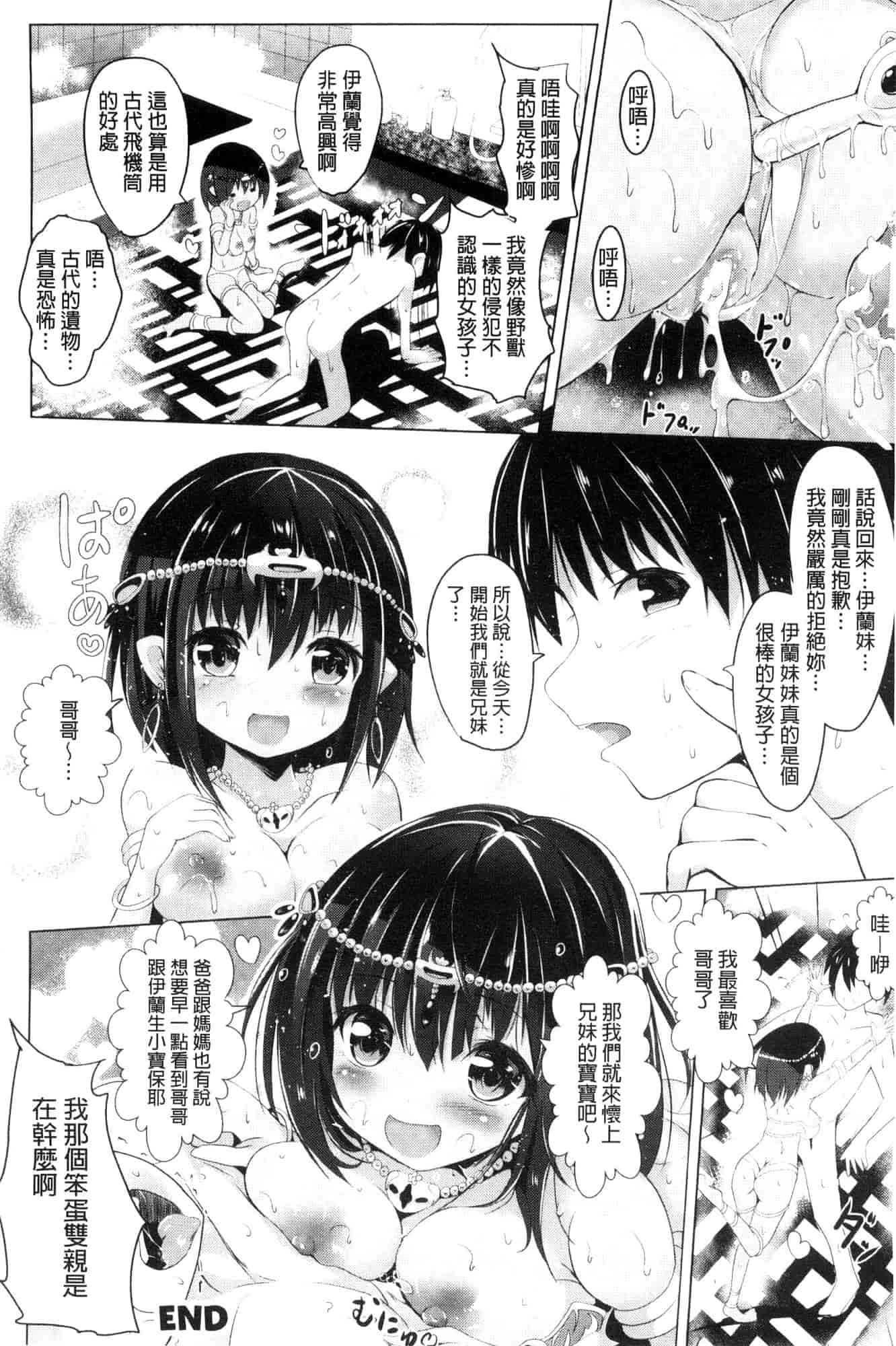 汉化版-[すみすず] 純心LOVEとりっぷ！_第5集