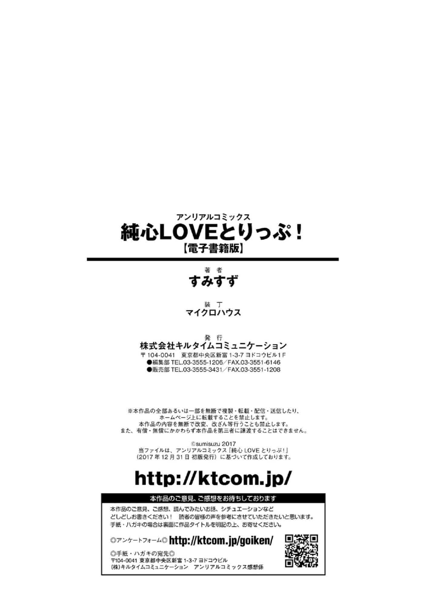 汉化版-[すみすず] 純心LOVEとりっぷ！_第5集