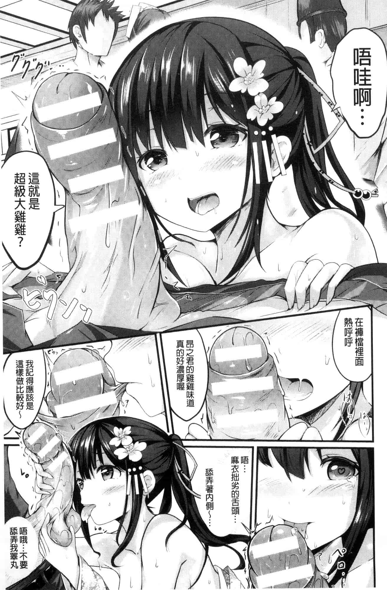 汉化版-[すみすず] 純心LOVEとりっぷ！_第1集
