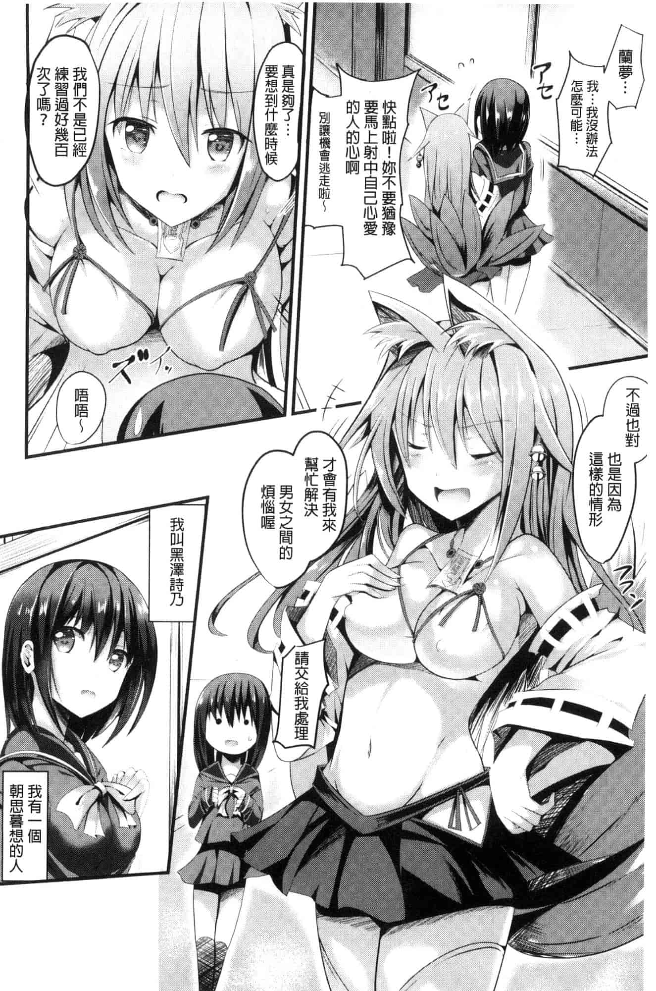 汉化版-[すみすず] 純心LOVEとりっぷ！_第2集