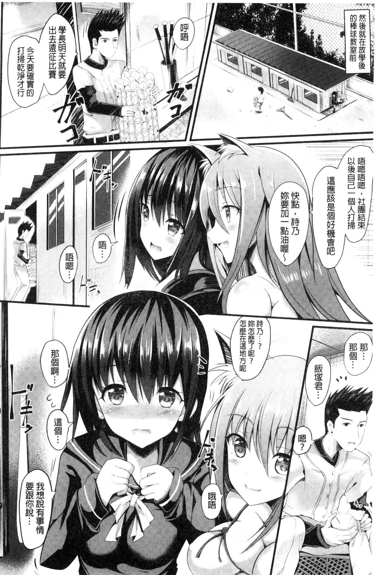 汉化版-[すみすず] 純心LOVEとりっぷ！_第2集