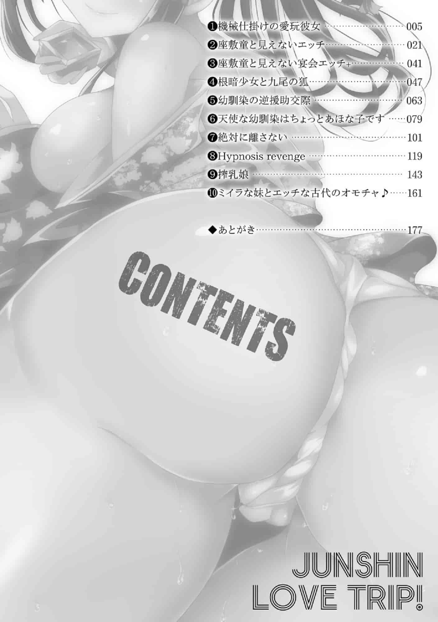 汉化版-[すみすず] 純心LOVEとりっぷ！_第1集