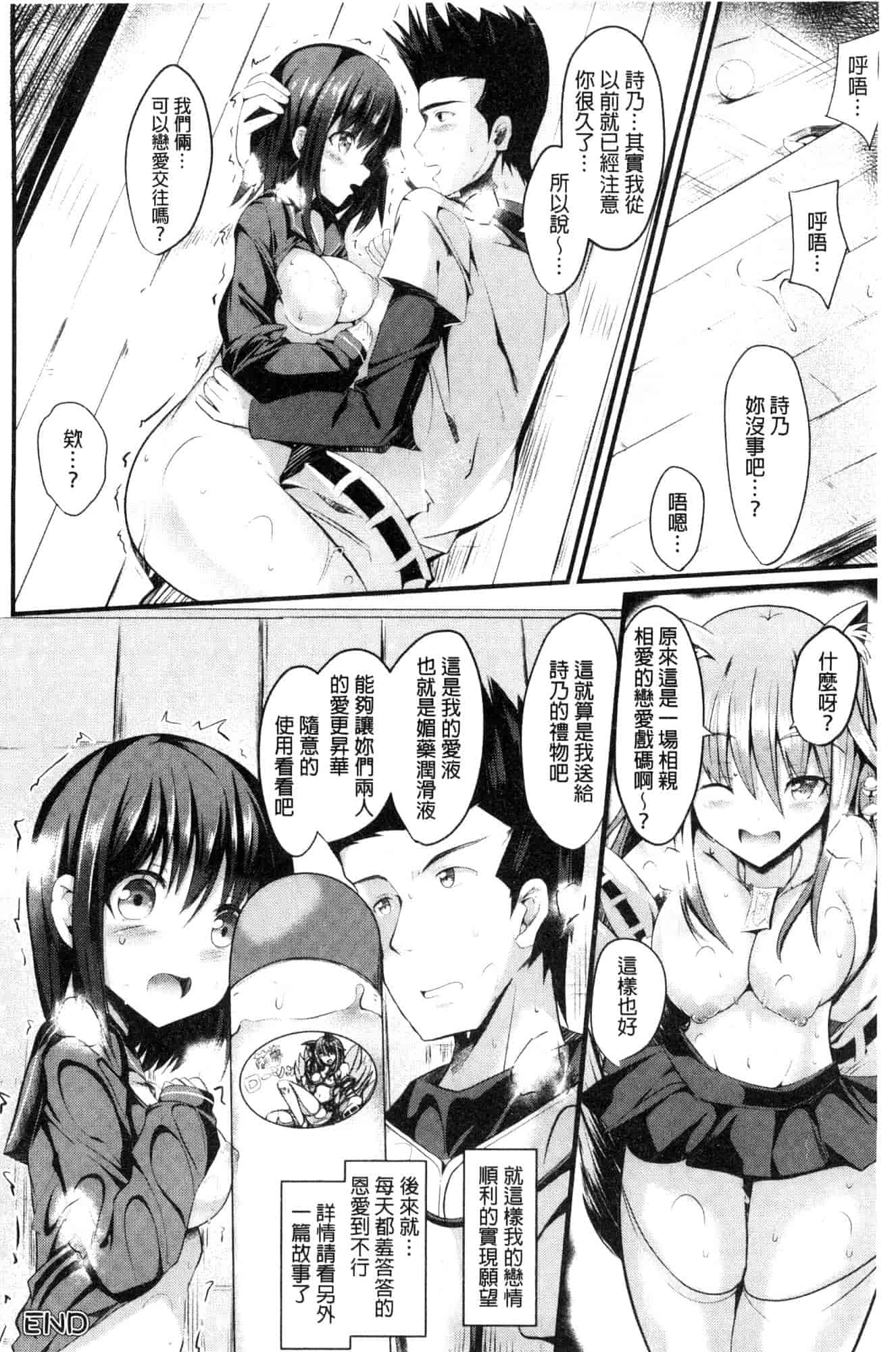 汉化版-[すみすず] 純心LOVEとりっぷ！_第2集